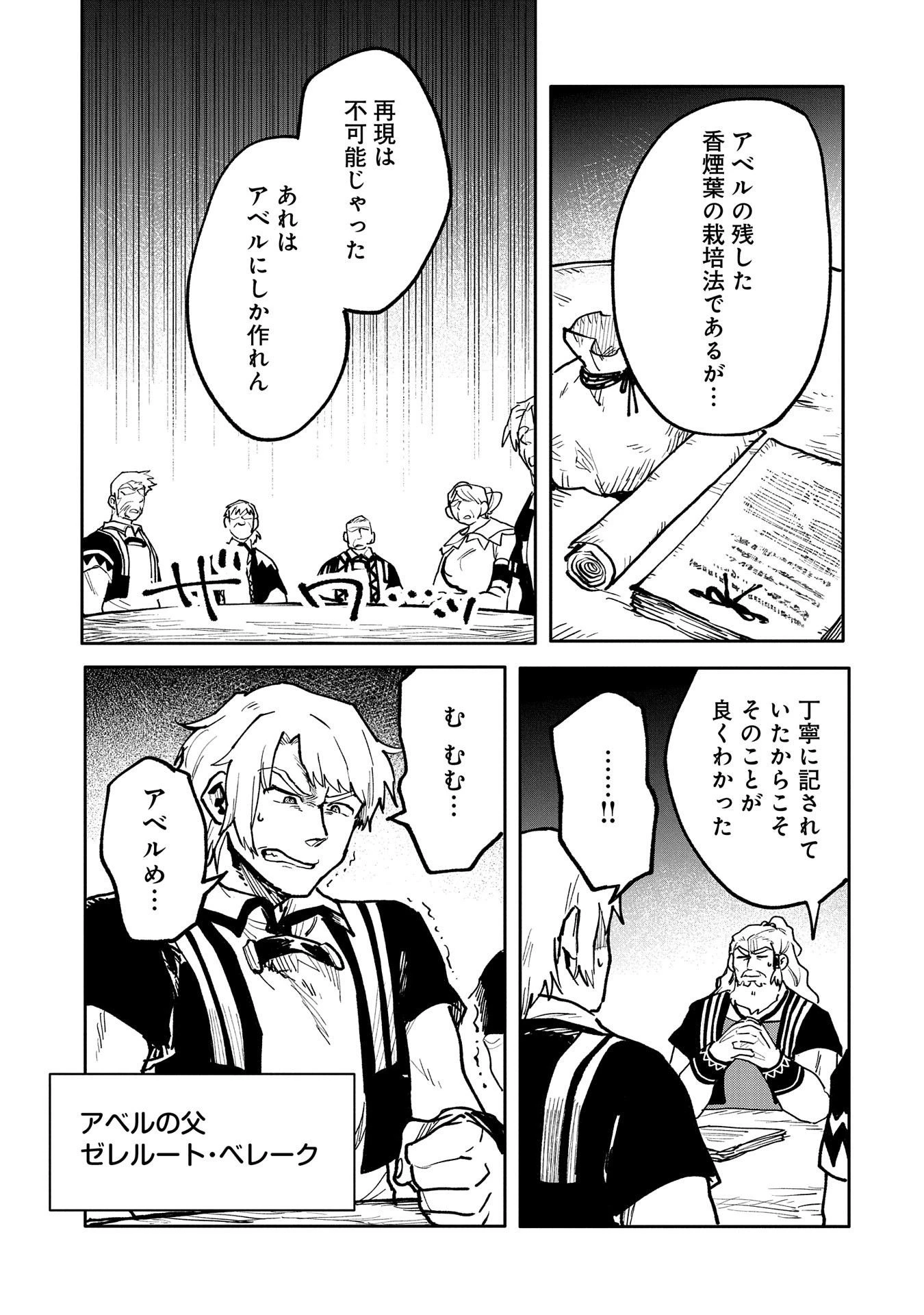 最強呪族転生 ～魔術オタクの理想郷～ 第15話 - 23