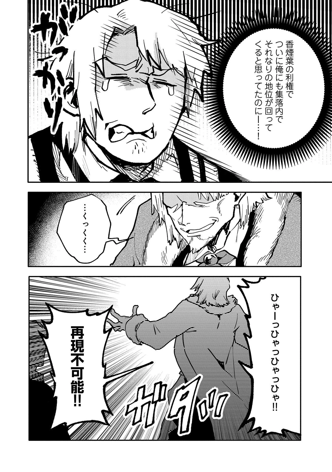 最強呪族転生 ～魔術オタクの理想郷～ 第15話 - 24