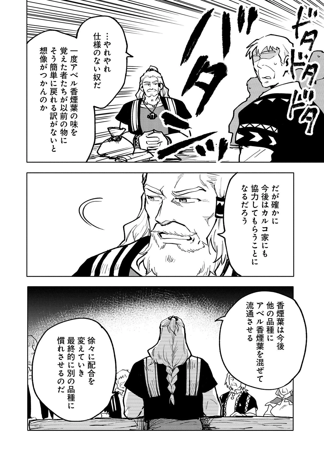 最強呪族転生 ～魔術オタクの理想郷～ 第15話 - 26