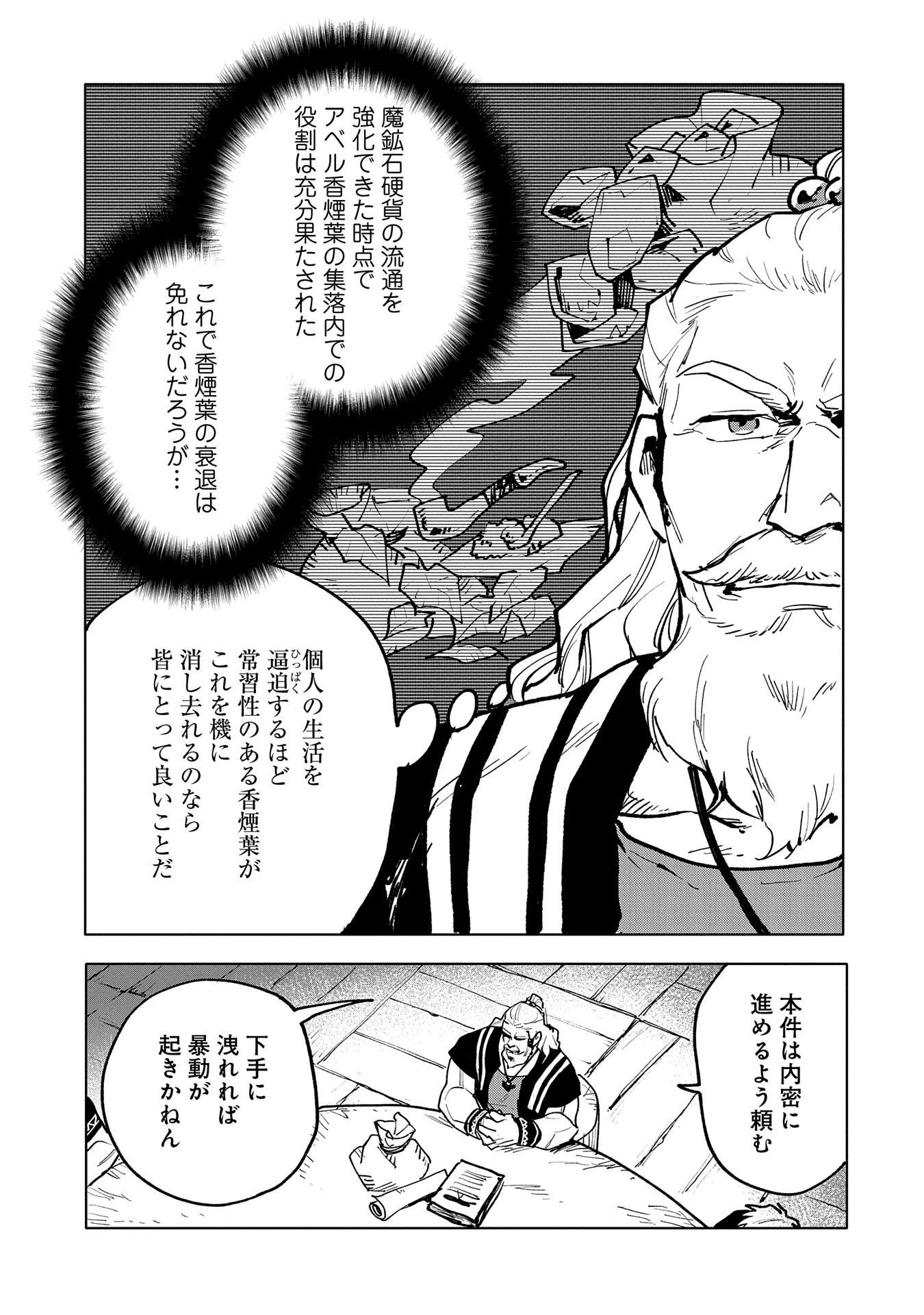 最強呪族転生 ～魔術オタクの理想郷～ 第15話 - 27