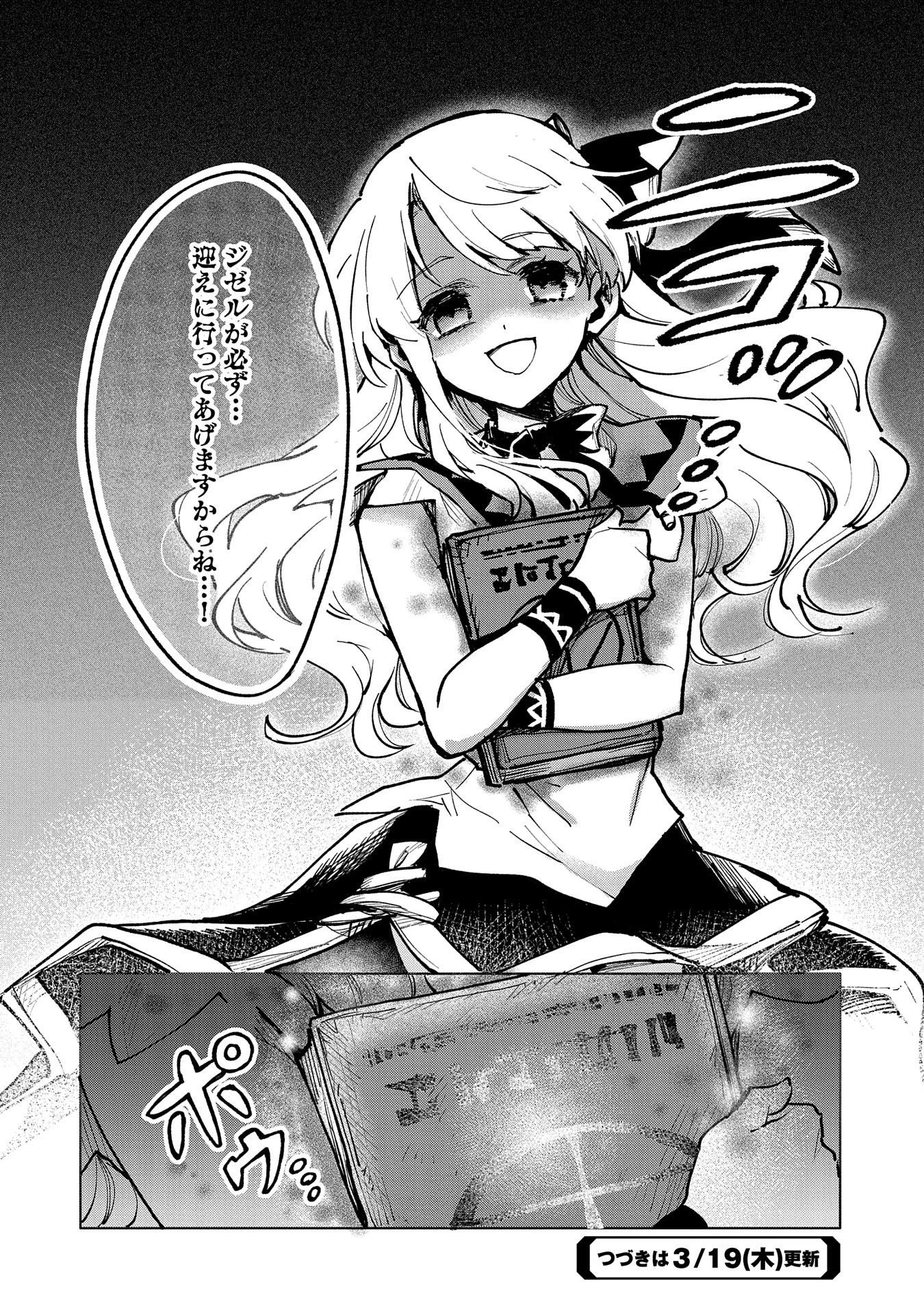 最強呪族転生 ～魔術オタクの理想郷～ 第15話 - 32