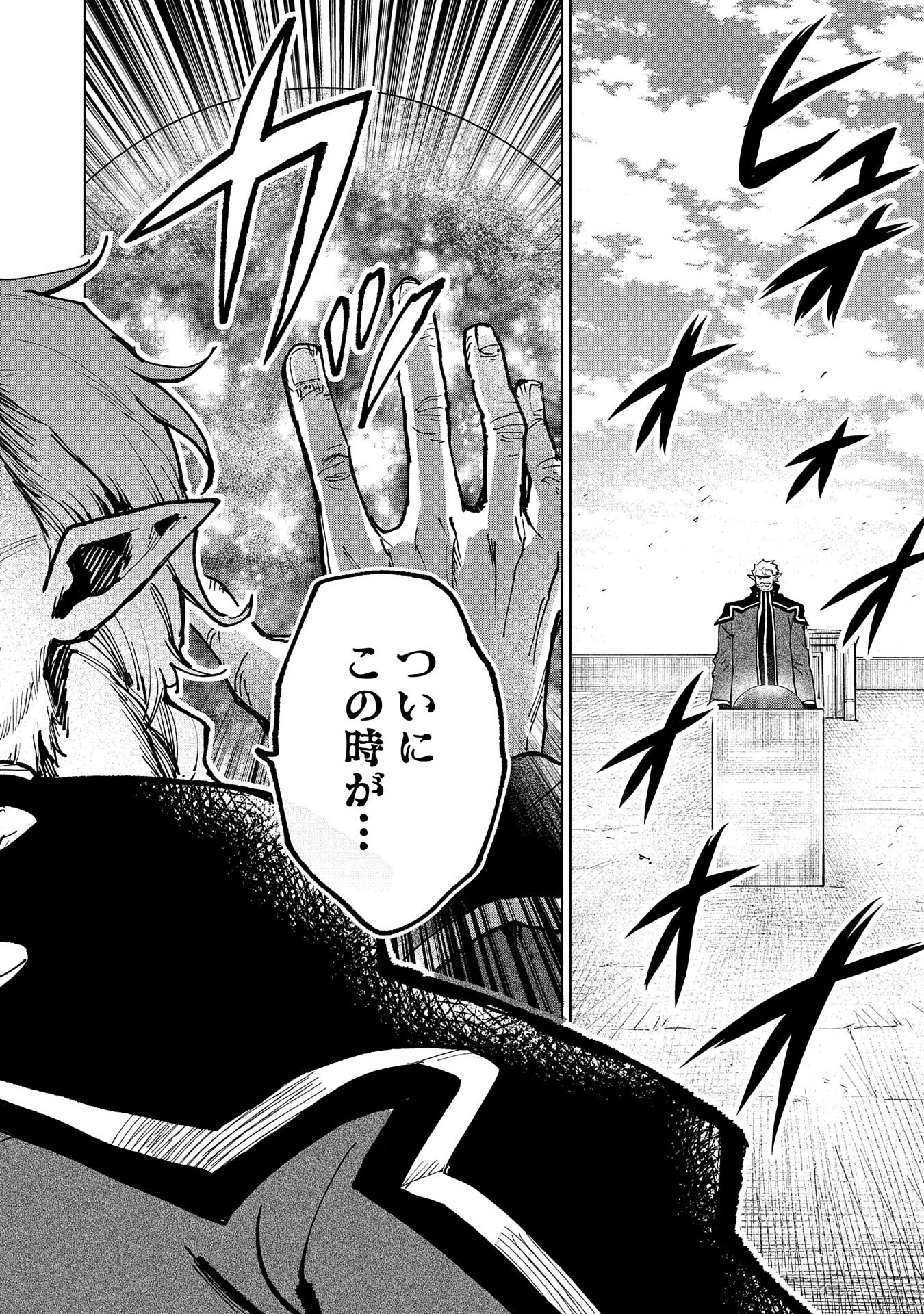 最強呪族転生 ～魔術オタクの理想郷～ 第14話 - 2