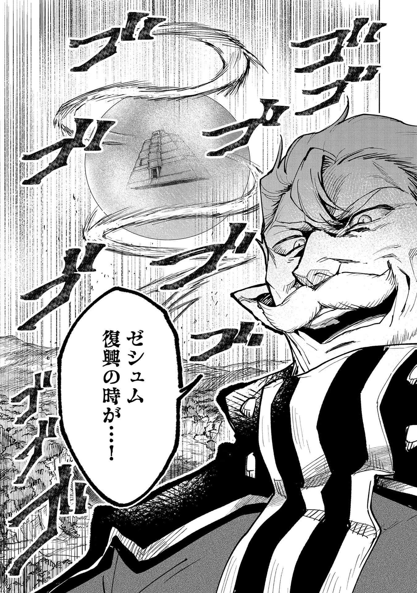 最強呪族転生 ～魔術オタクの理想郷～ 第14話 - 3