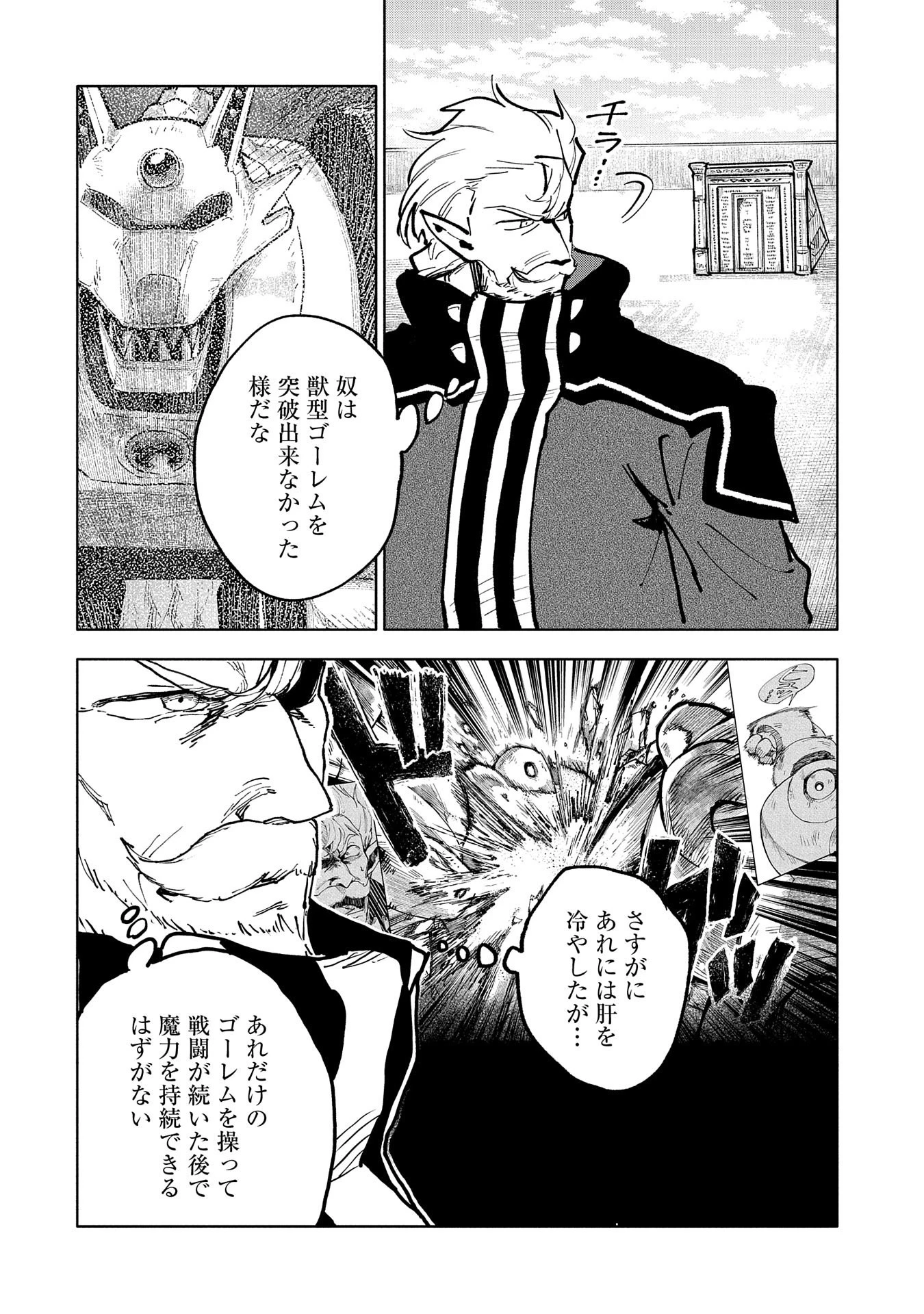 最強呪族転生 ～魔術オタクの理想郷～ 第14話 - 4