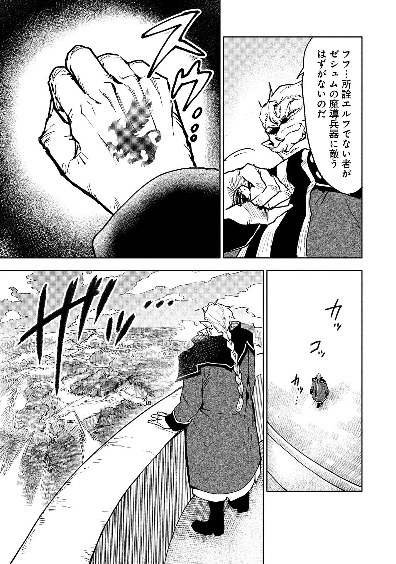 最強呪族転生 ～魔術オタクの理想郷～ 第14話 - 5