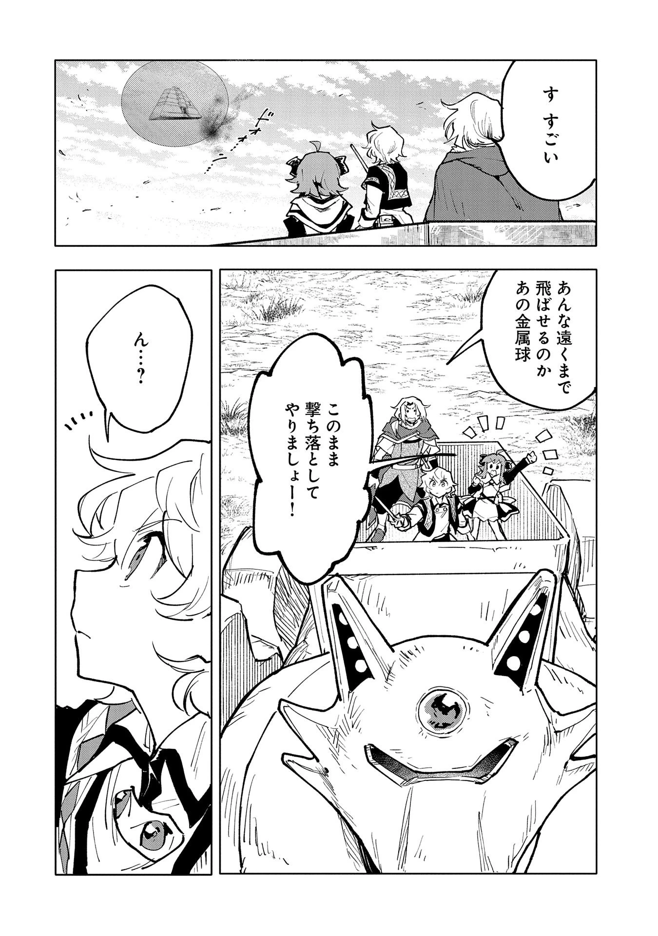 最強呪族転生 ～魔術オタクの理想郷～ 第14話 - 10