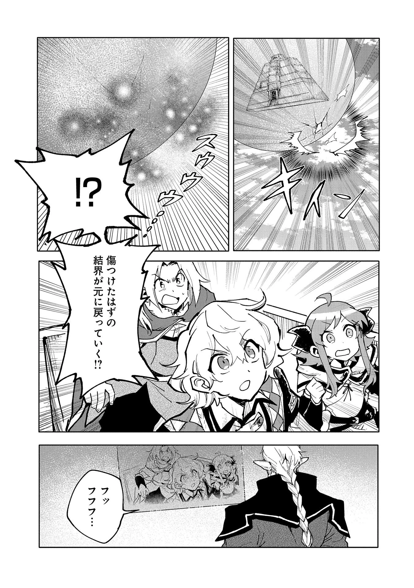 最強呪族転生 ～魔術オタクの理想郷～ 第14話 - 11