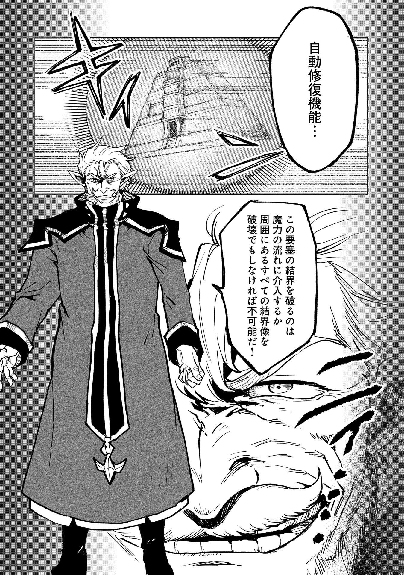 最強呪族転生 ～魔術オタクの理想郷～ 第14話 - 12