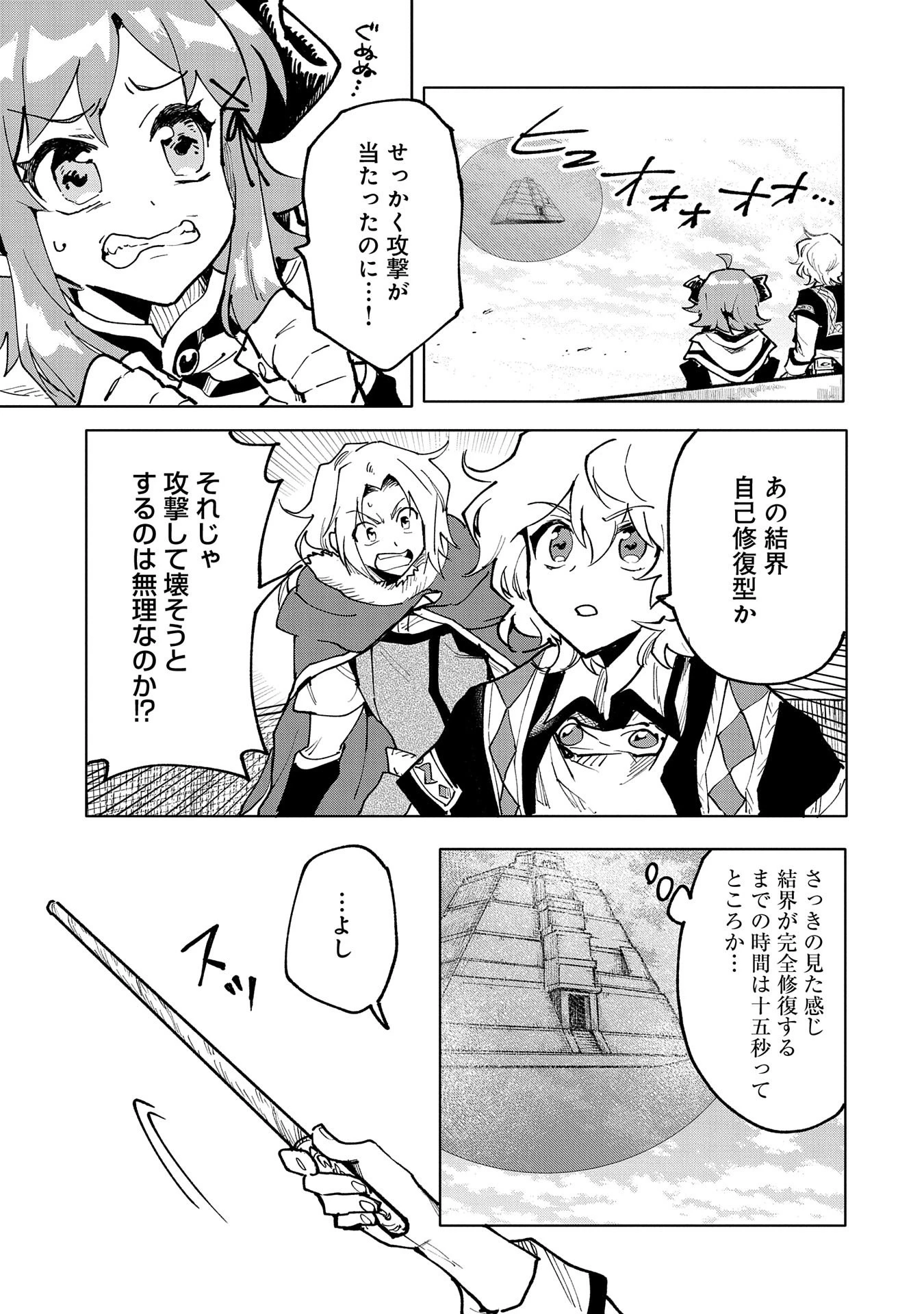 最強呪族転生 ～魔術オタクの理想郷～ 第14話 - 13