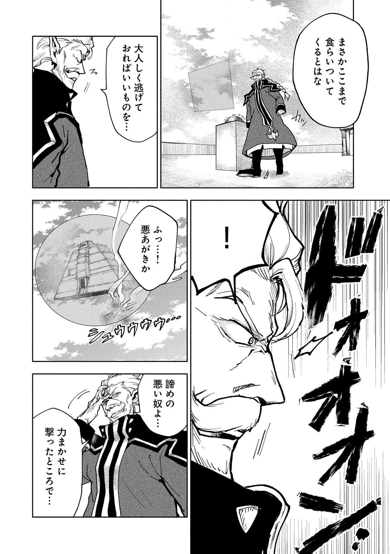 最強呪族転生 ～魔術オタクの理想郷～ 第14話 - 14