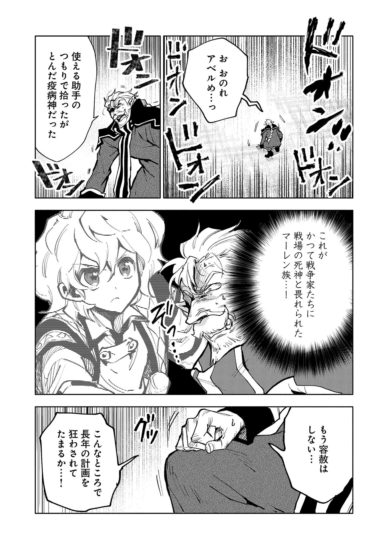 最強呪族転生 ～魔術オタクの理想郷～ 第14話 - 17