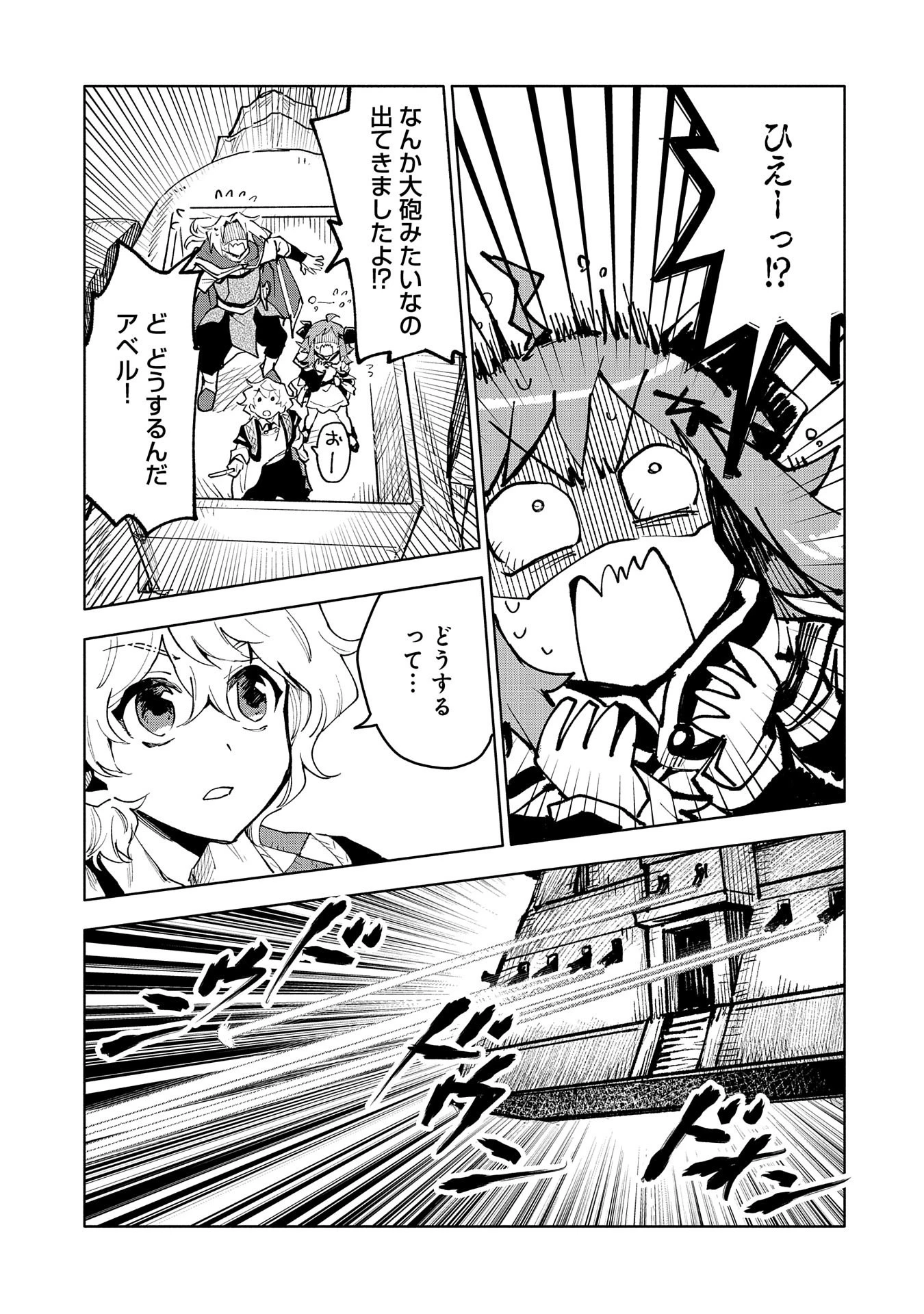 最強呪族転生 ～魔術オタクの理想郷～ 第14話 - 19