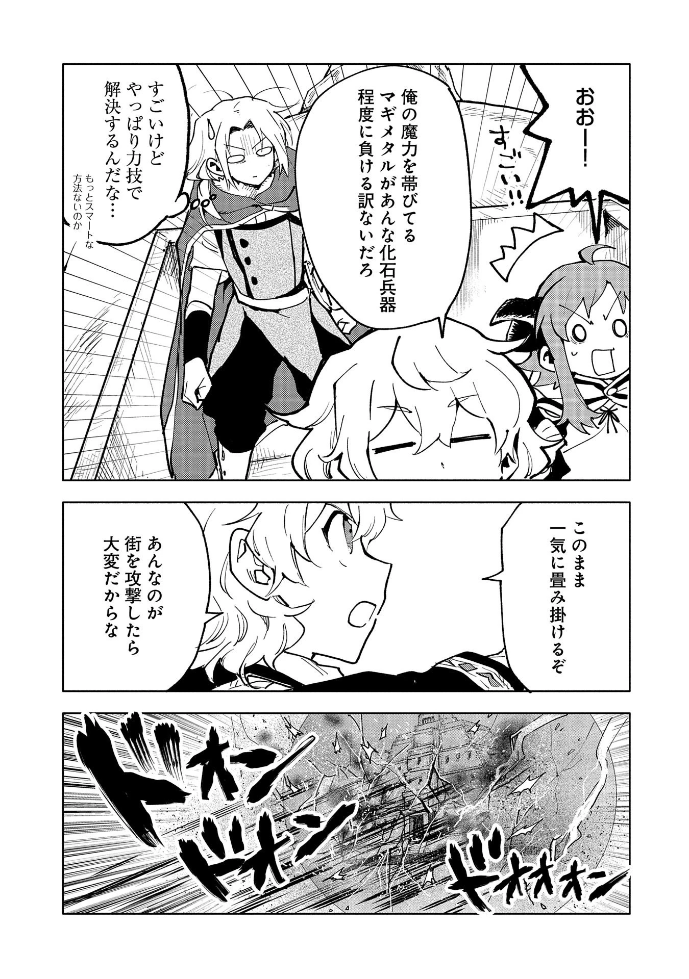 最強呪族転生 ～魔術オタクの理想郷～ 第14話 - 21