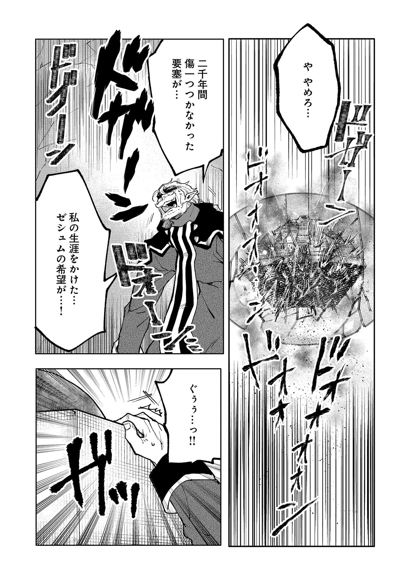 最強呪族転生 ～魔術オタクの理想郷～ 第14話 - 22