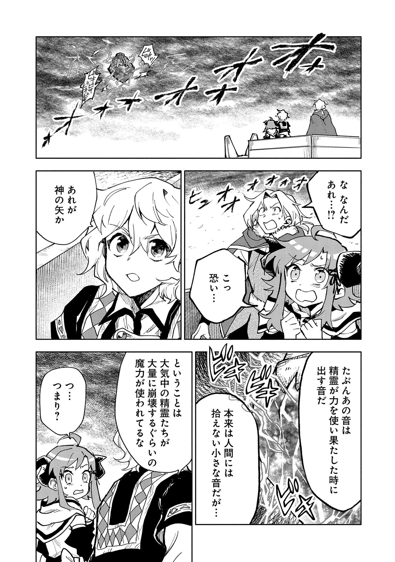 最強呪族転生 ～魔術オタクの理想郷～ 第14話 - 25