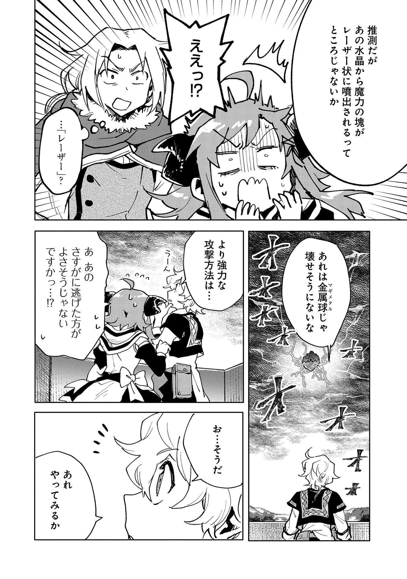 最強呪族転生 ～魔術オタクの理想郷～ 第14話 - 26