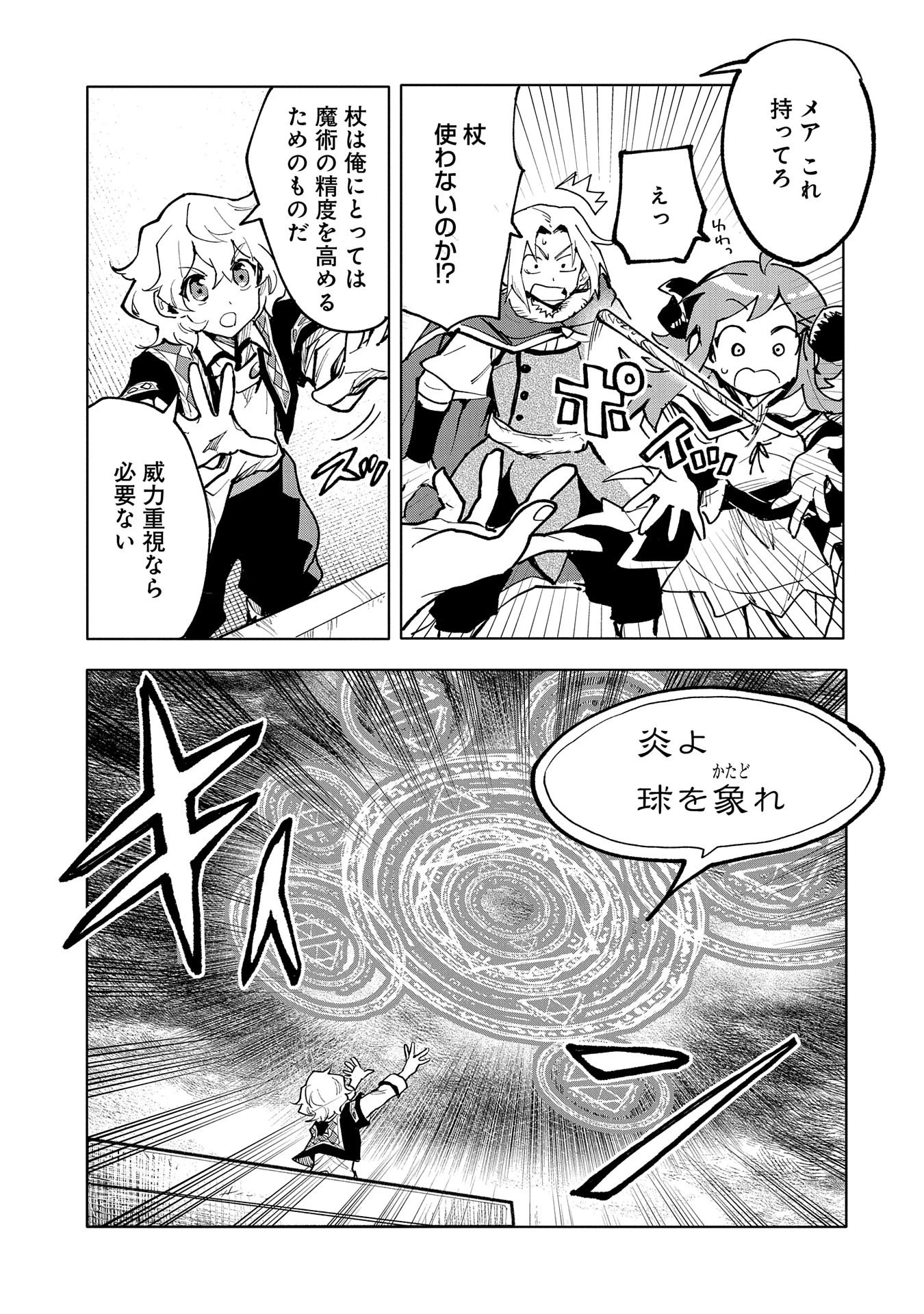 最強呪族転生 ～魔術オタクの理想郷～ 第14話 - 27