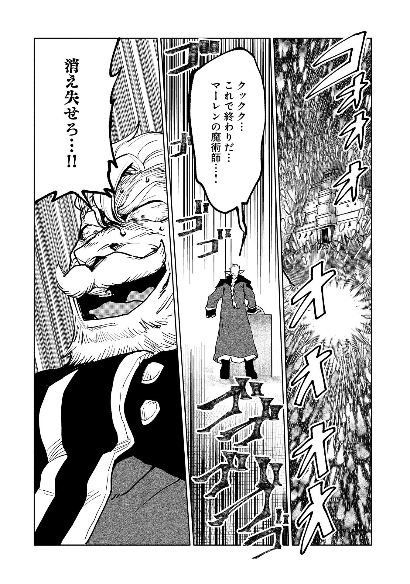 最強呪族転生 ～魔術オタクの理想郷～ 第14話 - 28