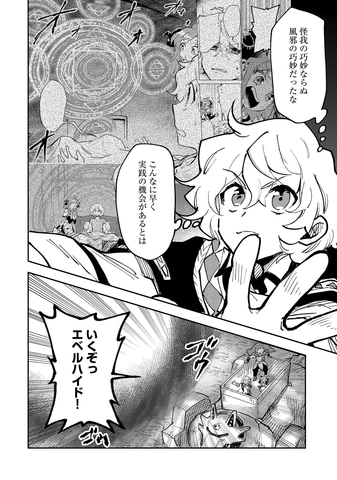 最強呪族転生 ～魔術オタクの理想郷～ 第14話 - 30