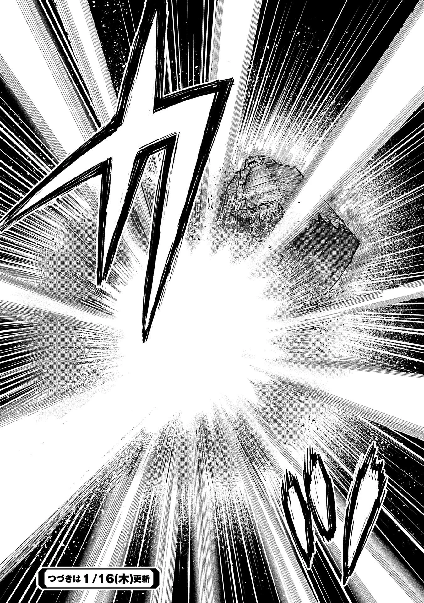 最強呪族転生 ～魔術オタクの理想郷～ 第14話 - 34