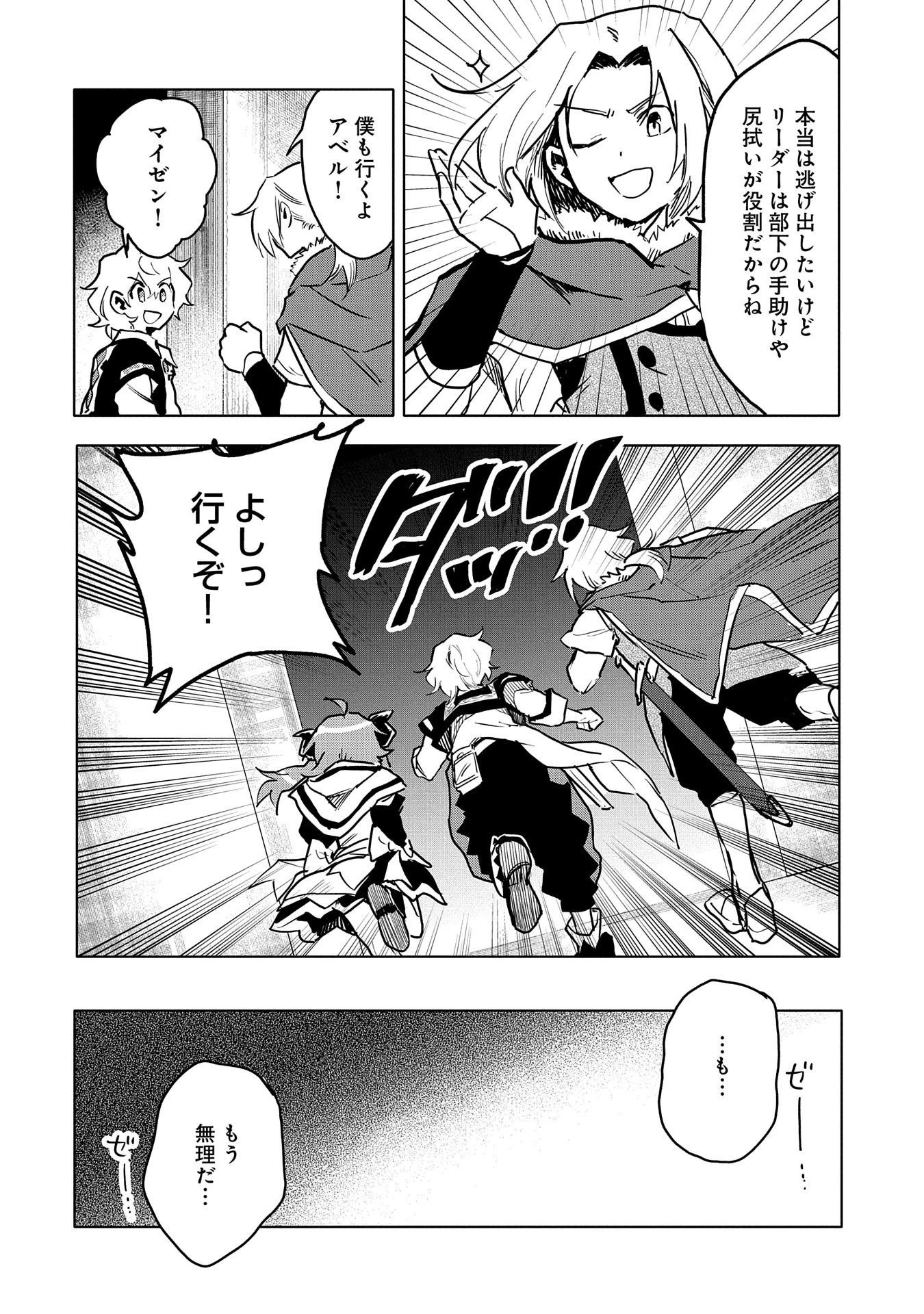 最強呪族転生 ～魔術オタクの理想郷～ 第13話 - 4