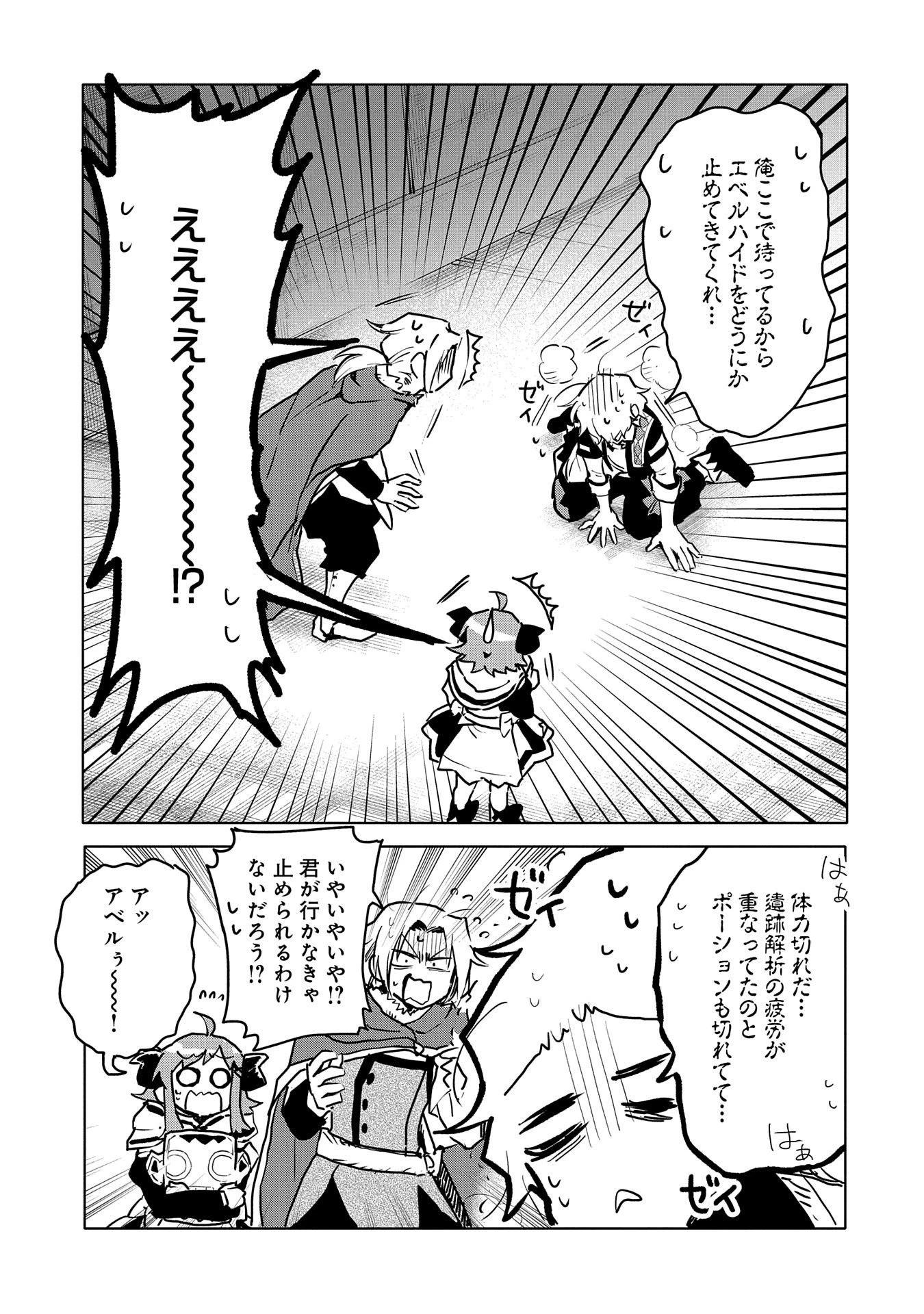 最強呪族転生 ～魔術オタクの理想郷～ 第13話 - 5