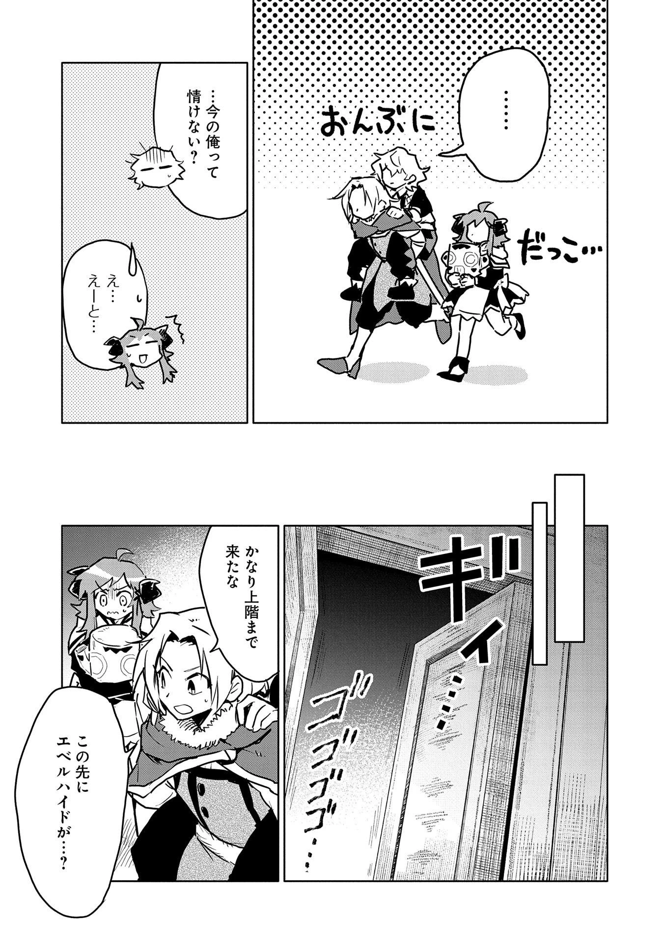 最強呪族転生 ～魔術オタクの理想郷～ 第13話 - 9