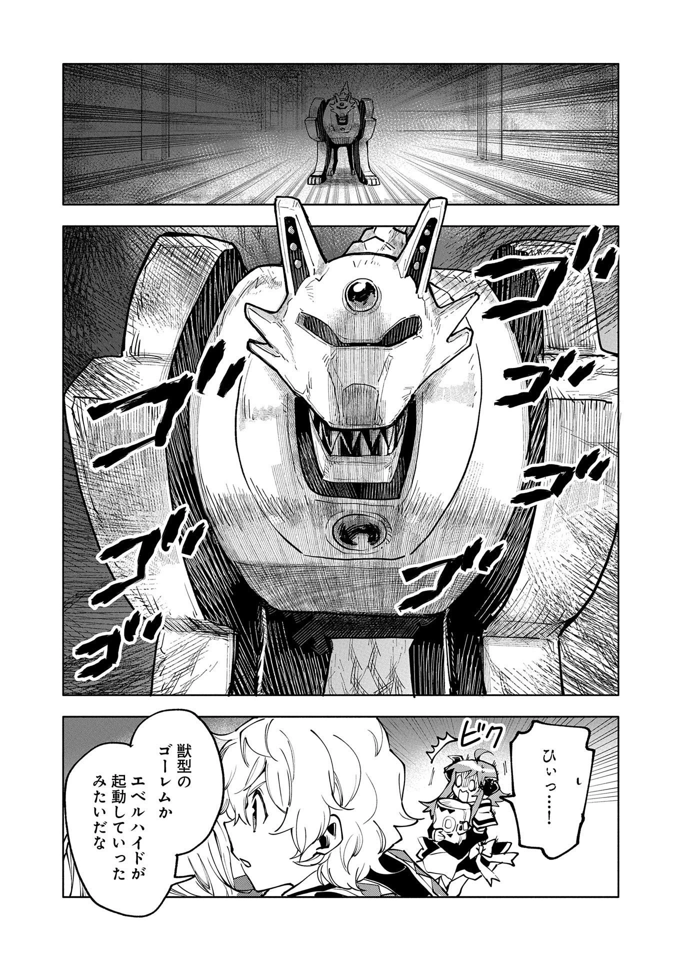 最強呪族転生 ～魔術オタクの理想郷～ 第13話 - 11