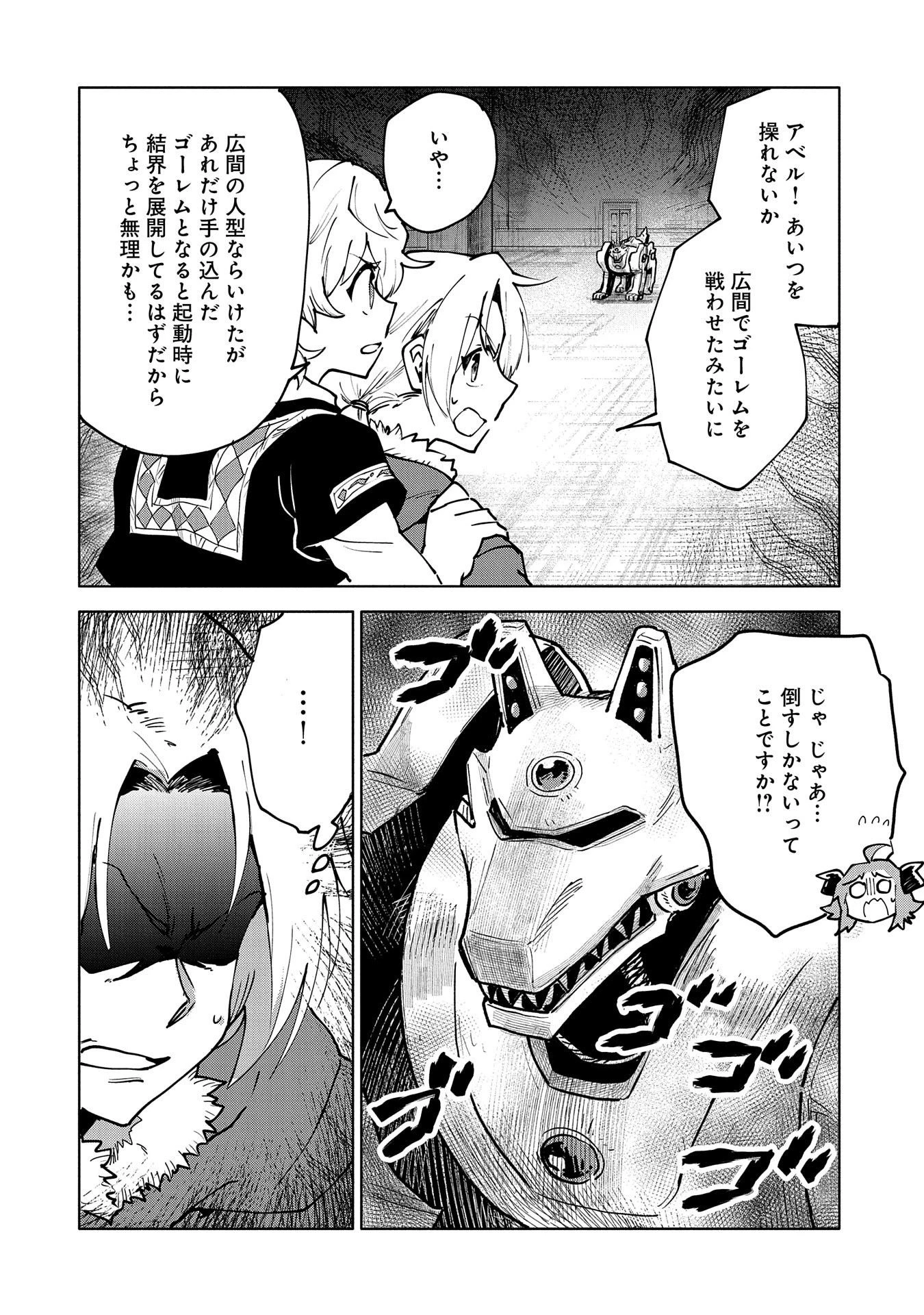 最強呪族転生 ～魔術オタクの理想郷～ 第13話 - 12