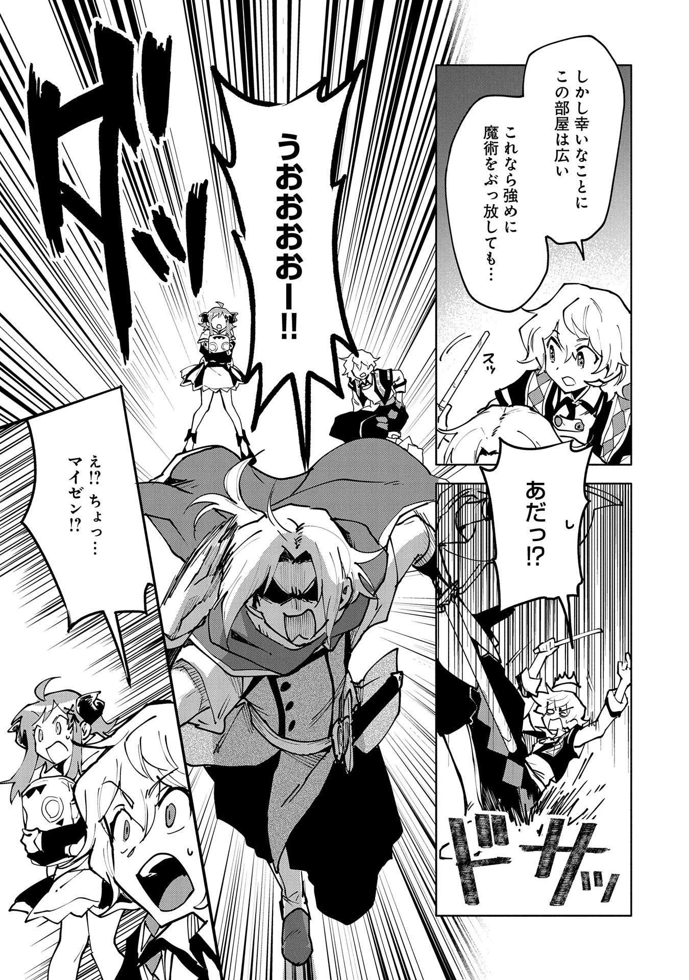 最強呪族転生 ～魔術オタクの理想郷～ 第13話 - 13