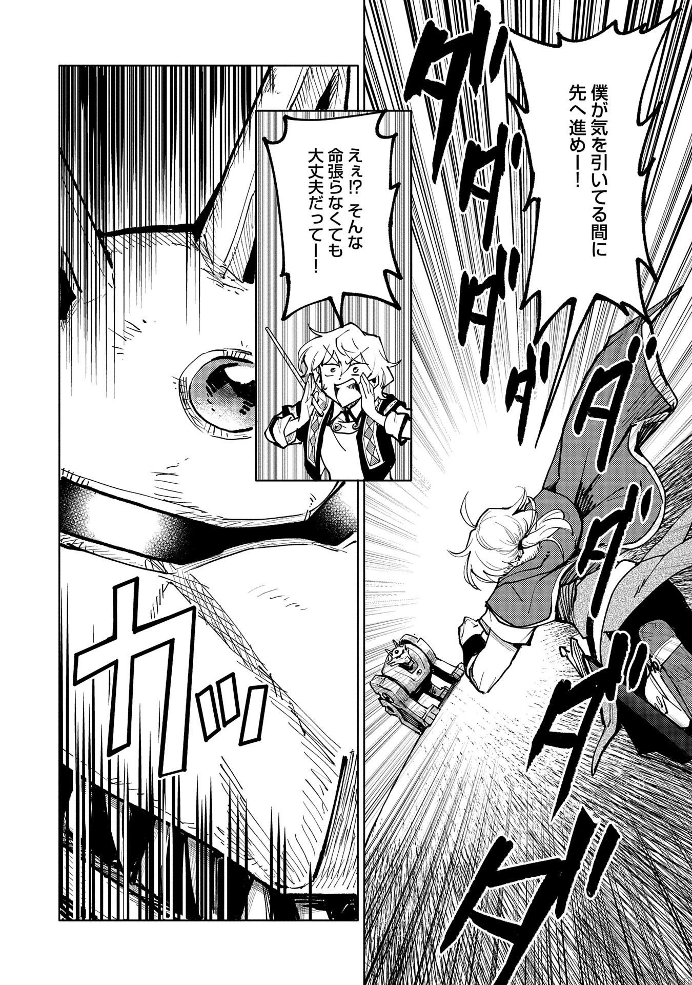 最強呪族転生 ～魔術オタクの理想郷～ 第13話 - 14