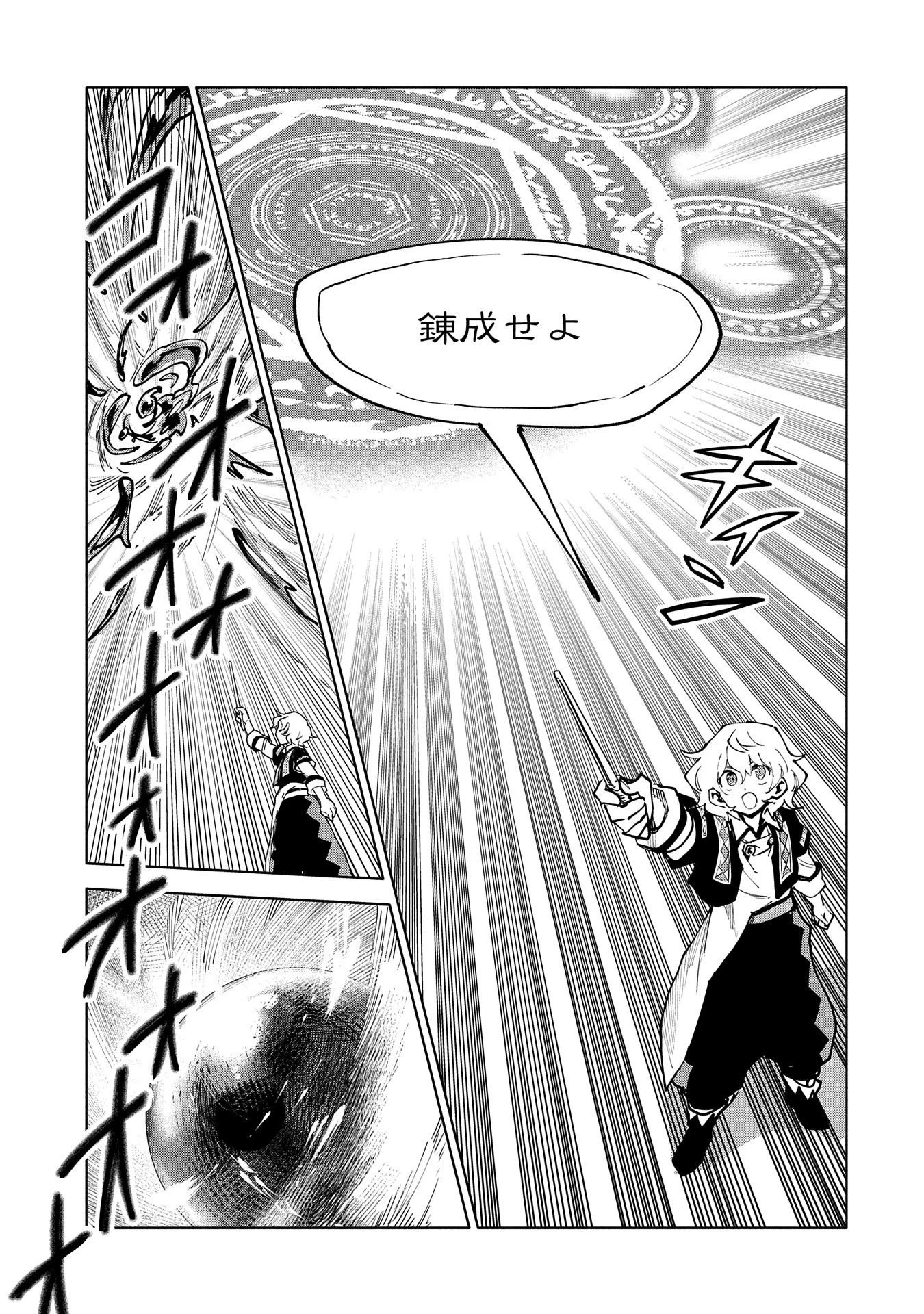 最強呪族転生 ～魔術オタクの理想郷～ 第13話 - 17