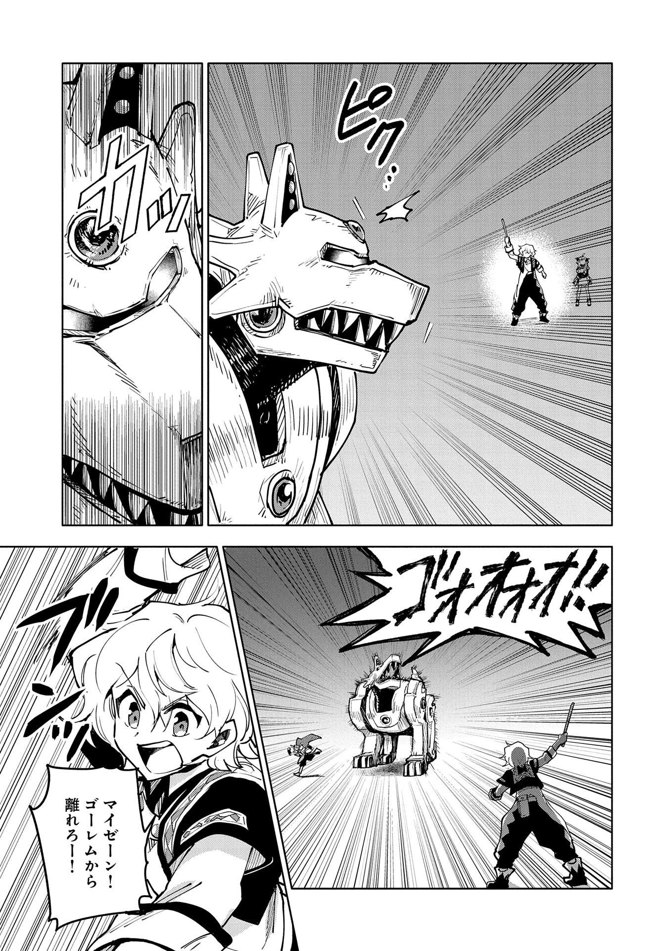 最強呪族転生 ～魔術オタクの理想郷～ 第13話 - 19