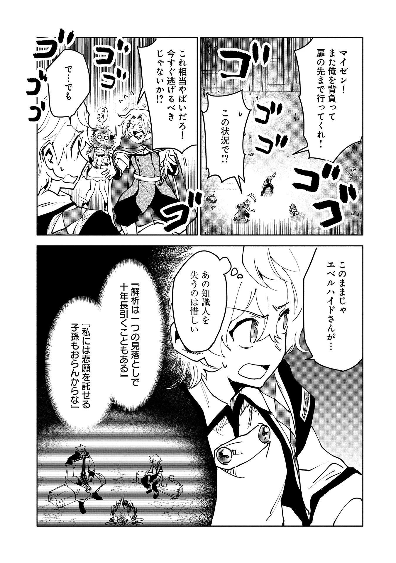 最強呪族転生 ～魔術オタクの理想郷～ 第13話 - 25