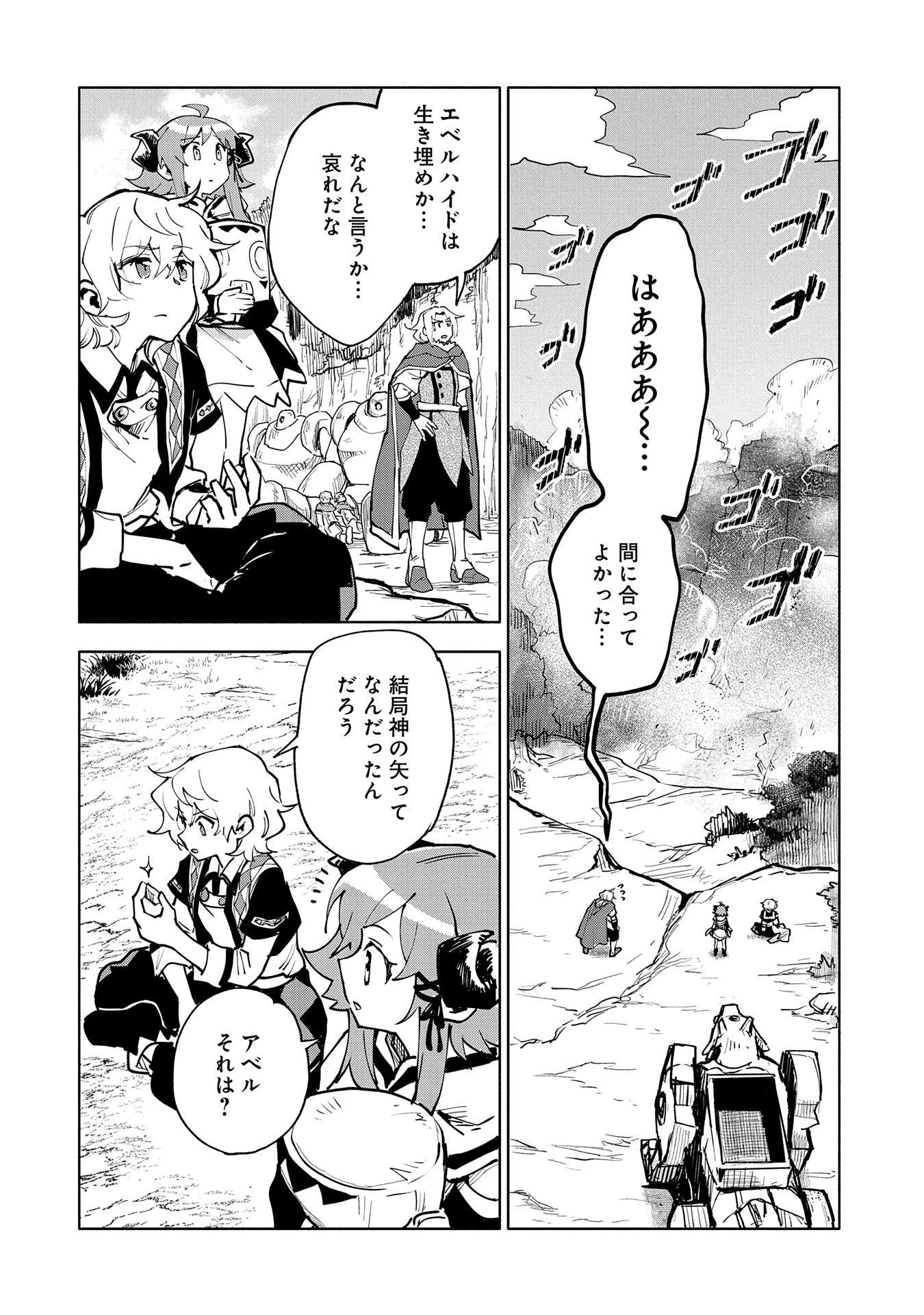 最強呪族転生 ～魔術オタクの理想郷～ 第13話 - 30