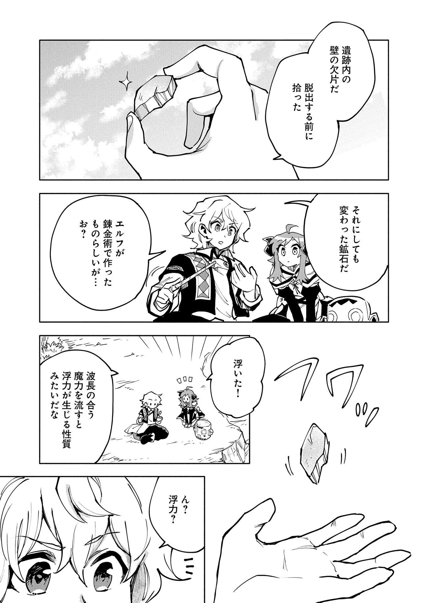 最強呪族転生 ～魔術オタクの理想郷～ 第13話 - 31