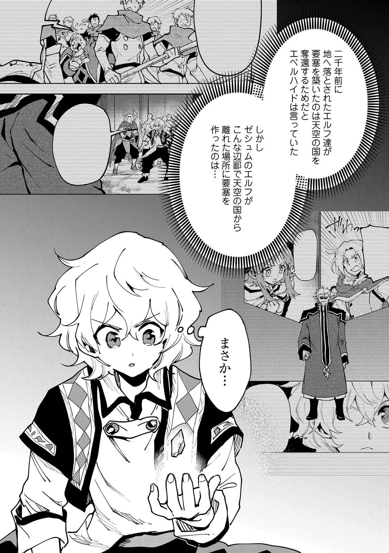 最強呪族転生 ～魔術オタクの理想郷～ 第13話 - 32