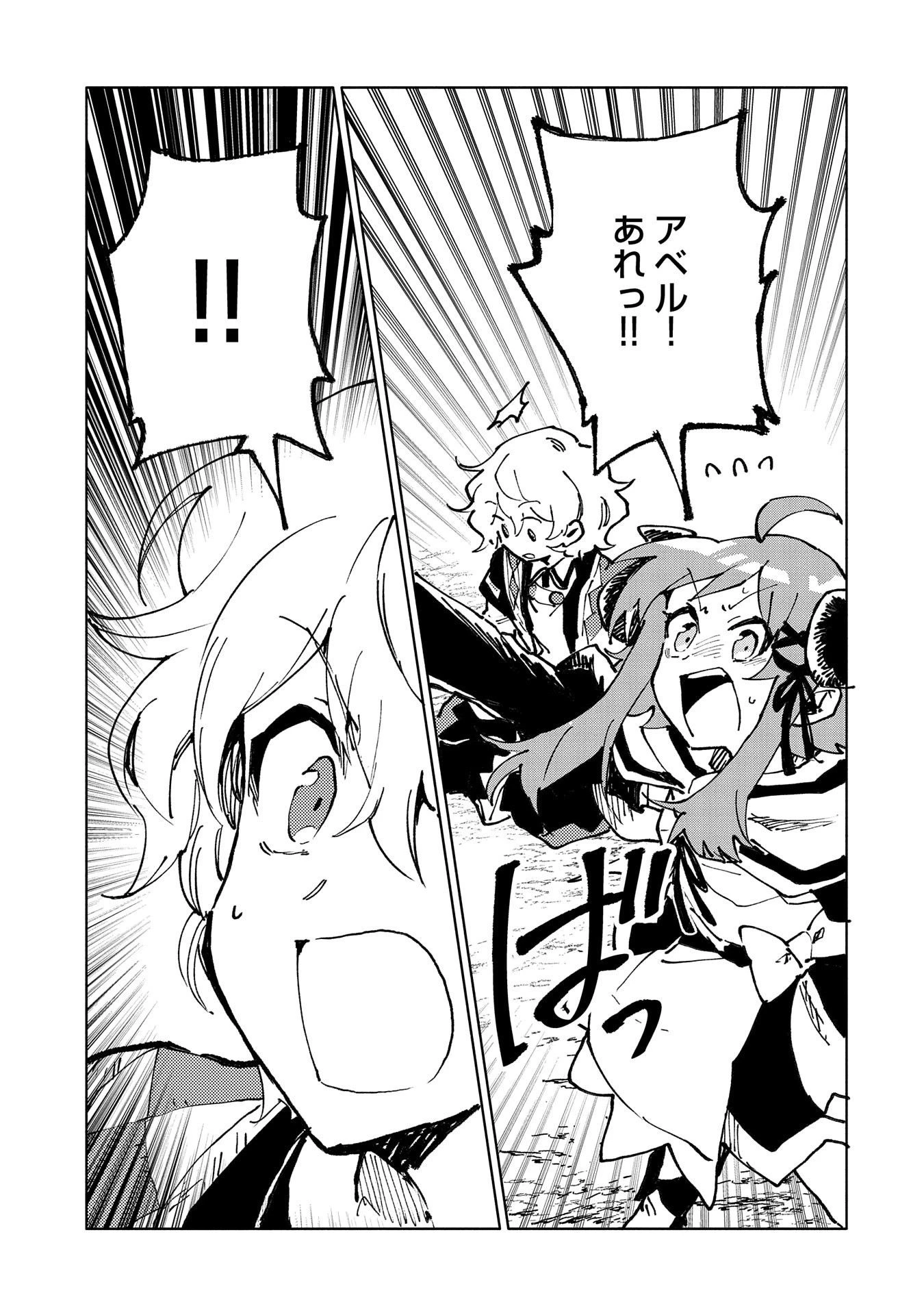 最強呪族転生 ～魔術オタクの理想郷～ 第13話 - 33