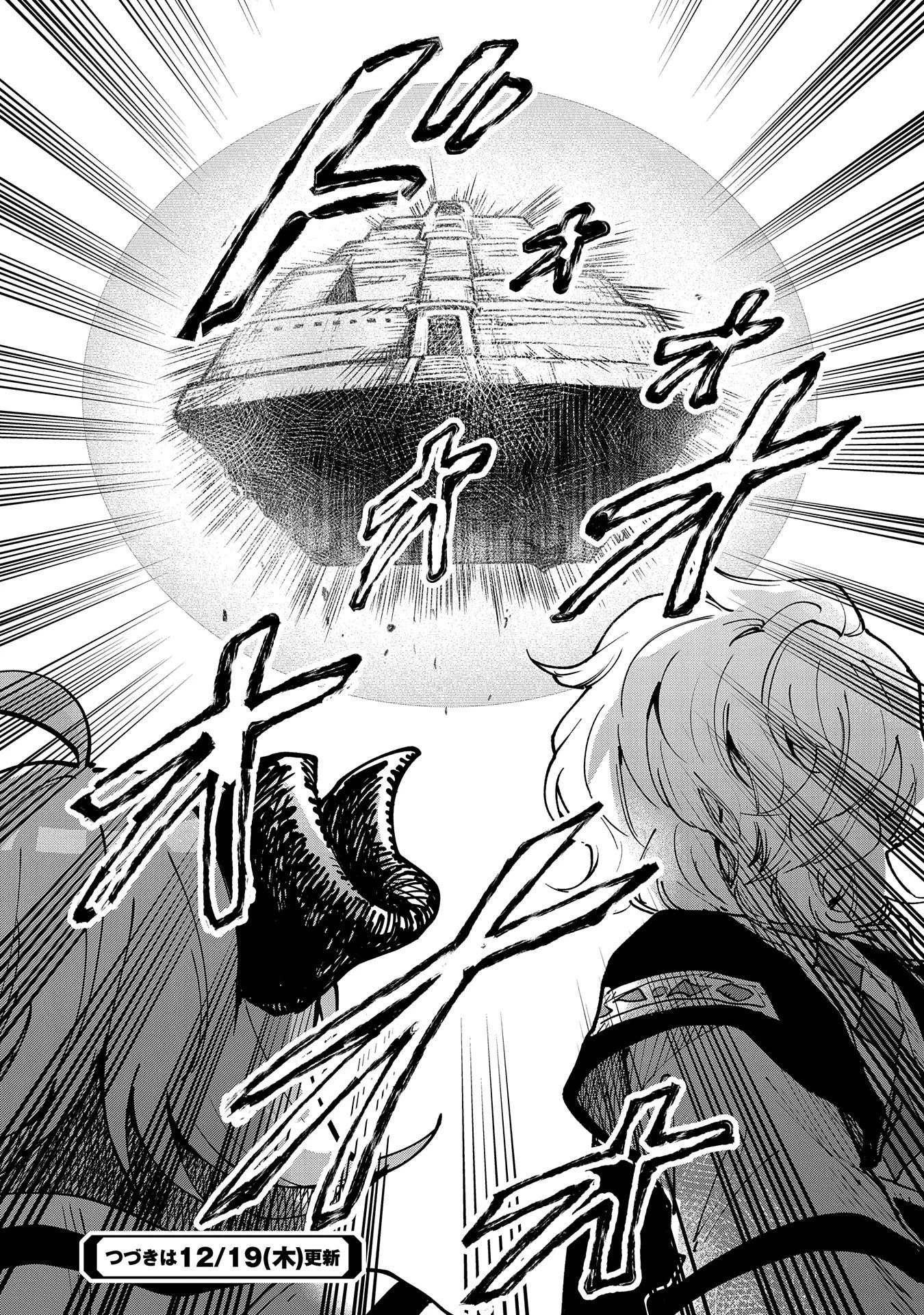 最強呪族転生 ～魔術オタクの理想郷～ 第13話 - 34