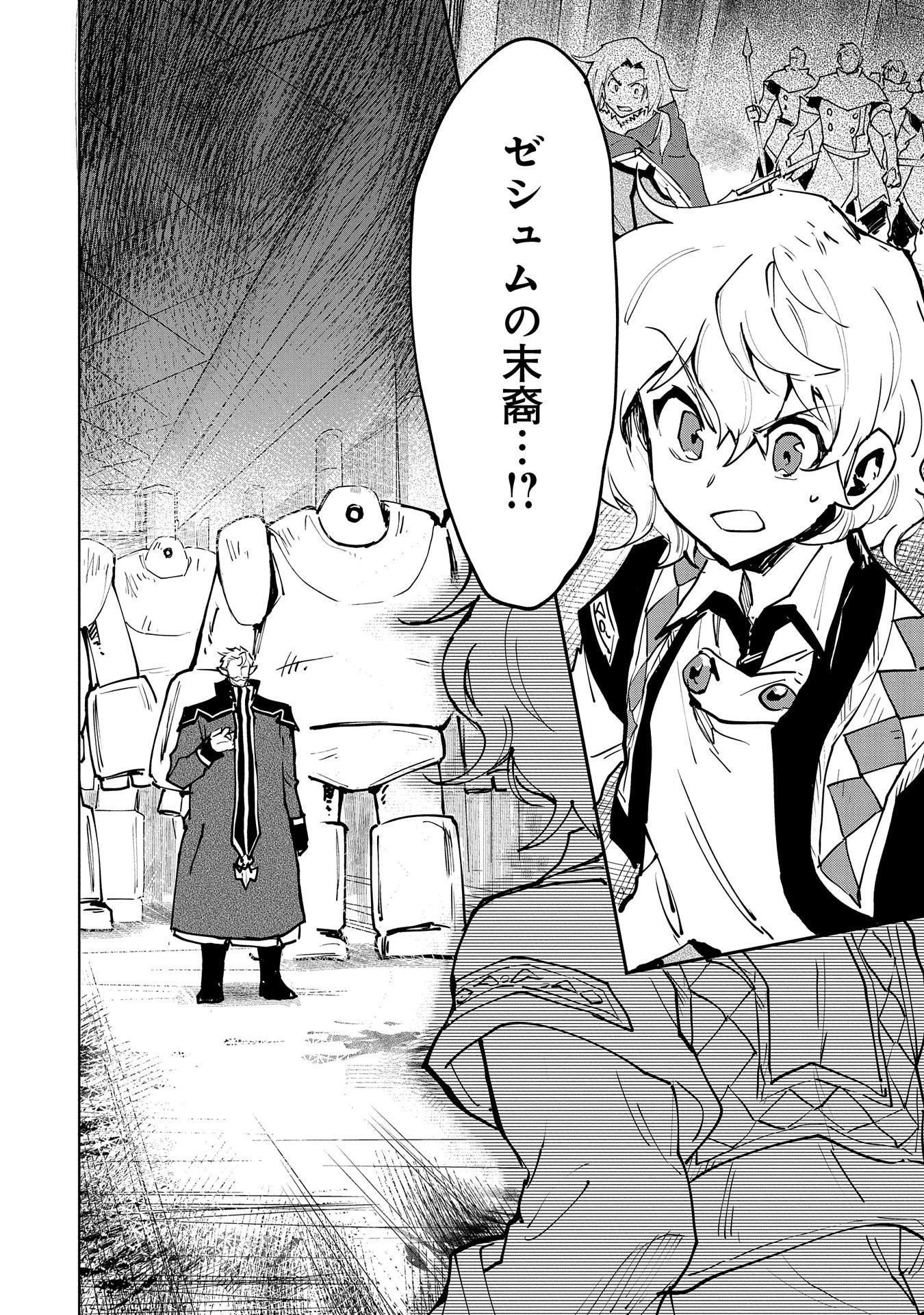 最強呪族転生 ～魔術オタクの理想郷～ 第12話 - 2