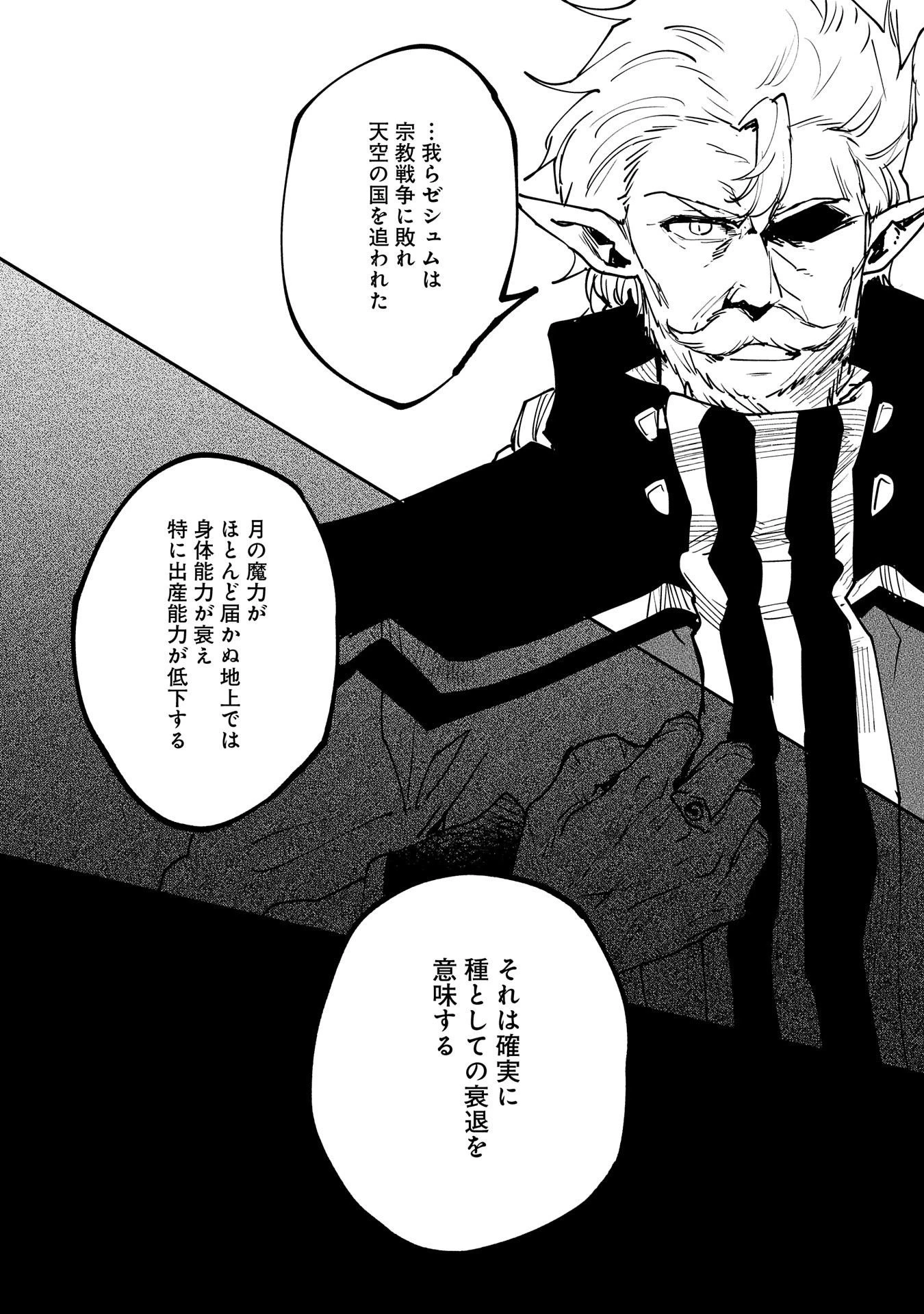 最強呪族転生 ～魔術オタクの理想郷～ 第12話 - 3