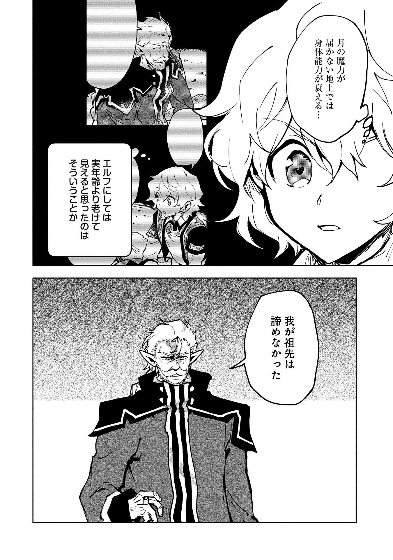 最強呪族転生 ～魔術オタクの理想郷～ 第12話 - 4