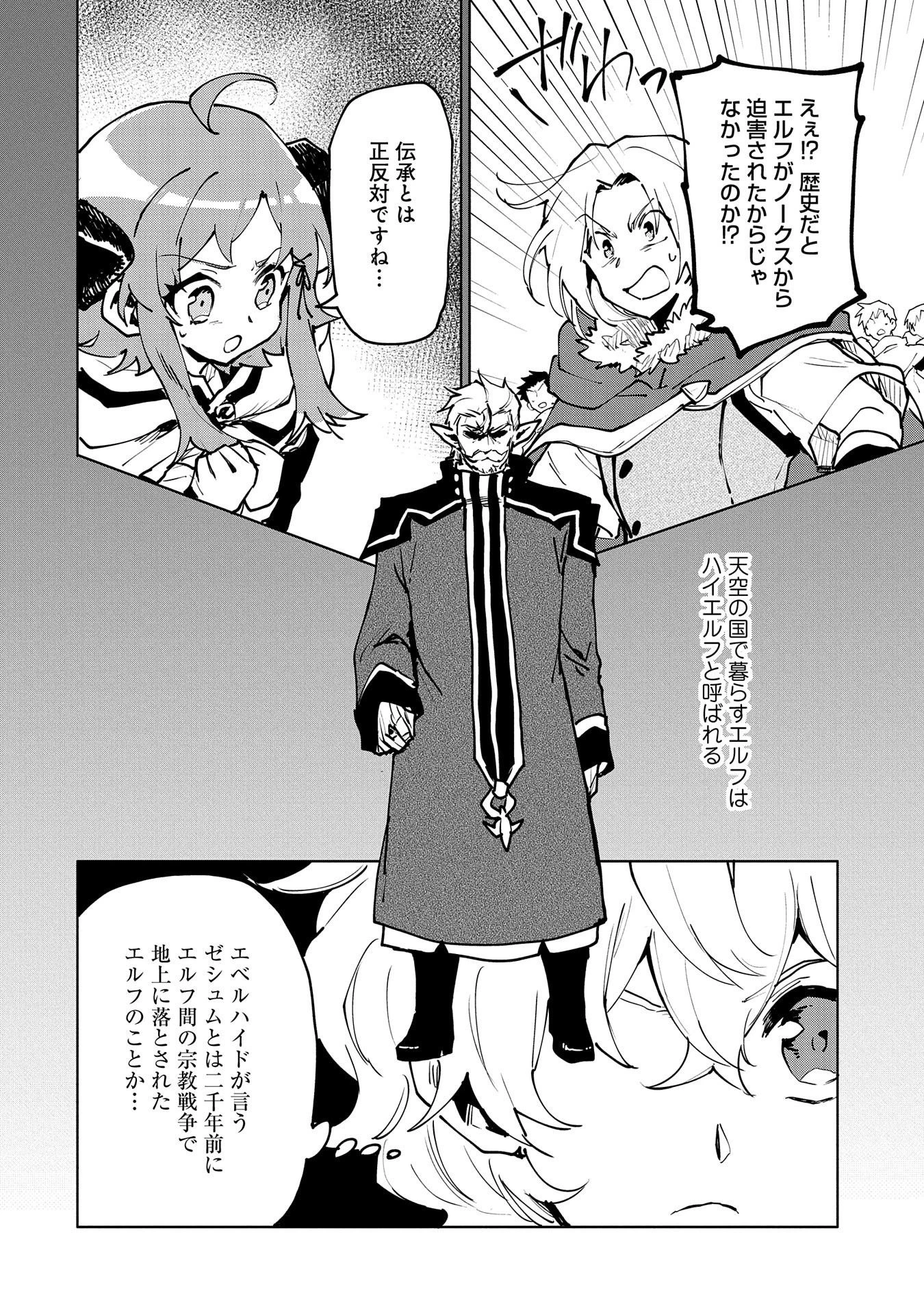 最強呪族転生 ～魔術オタクの理想郷～ 第12話 - 6