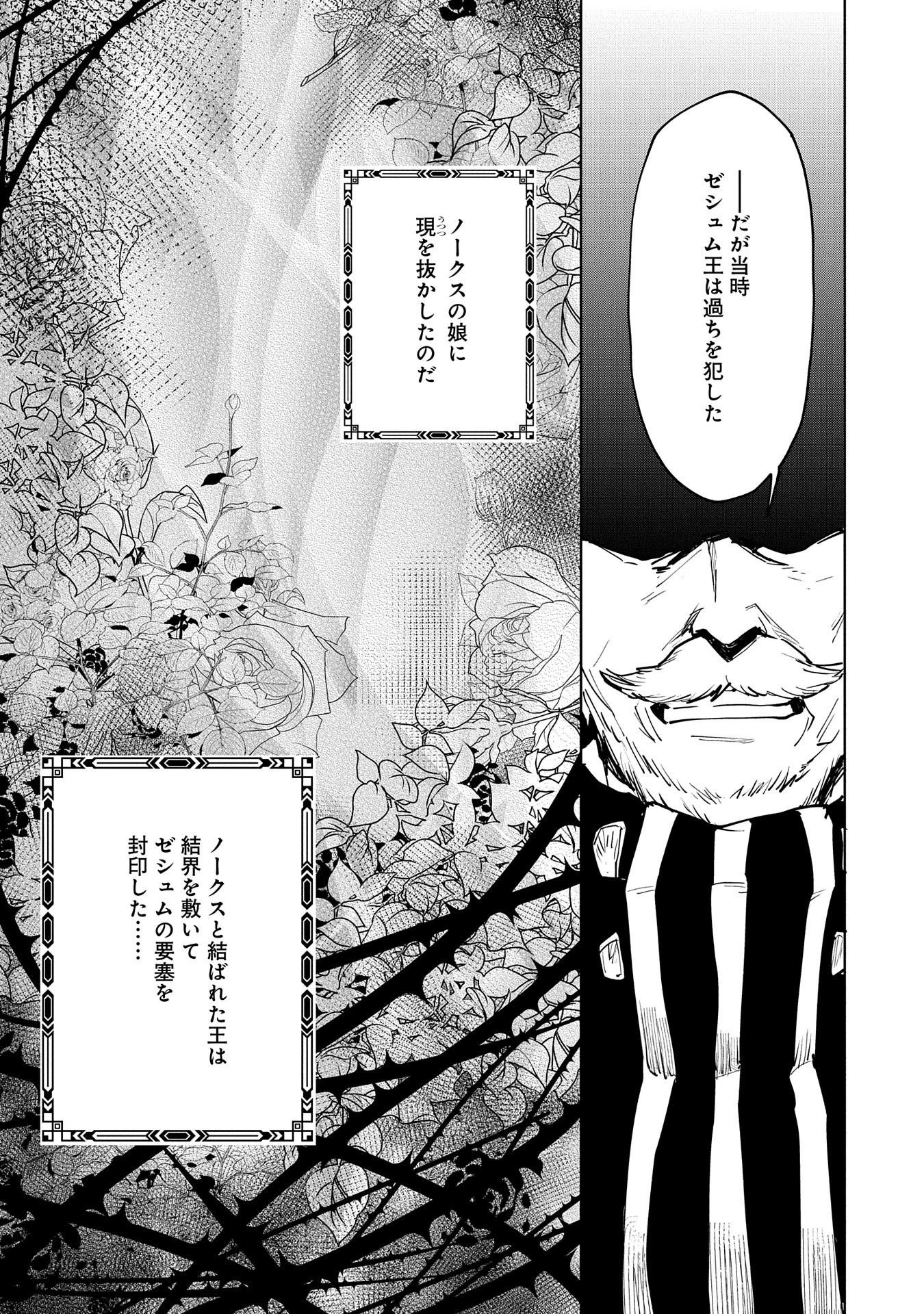 最強呪族転生 ～魔術オタクの理想郷～ 第12話 - 7