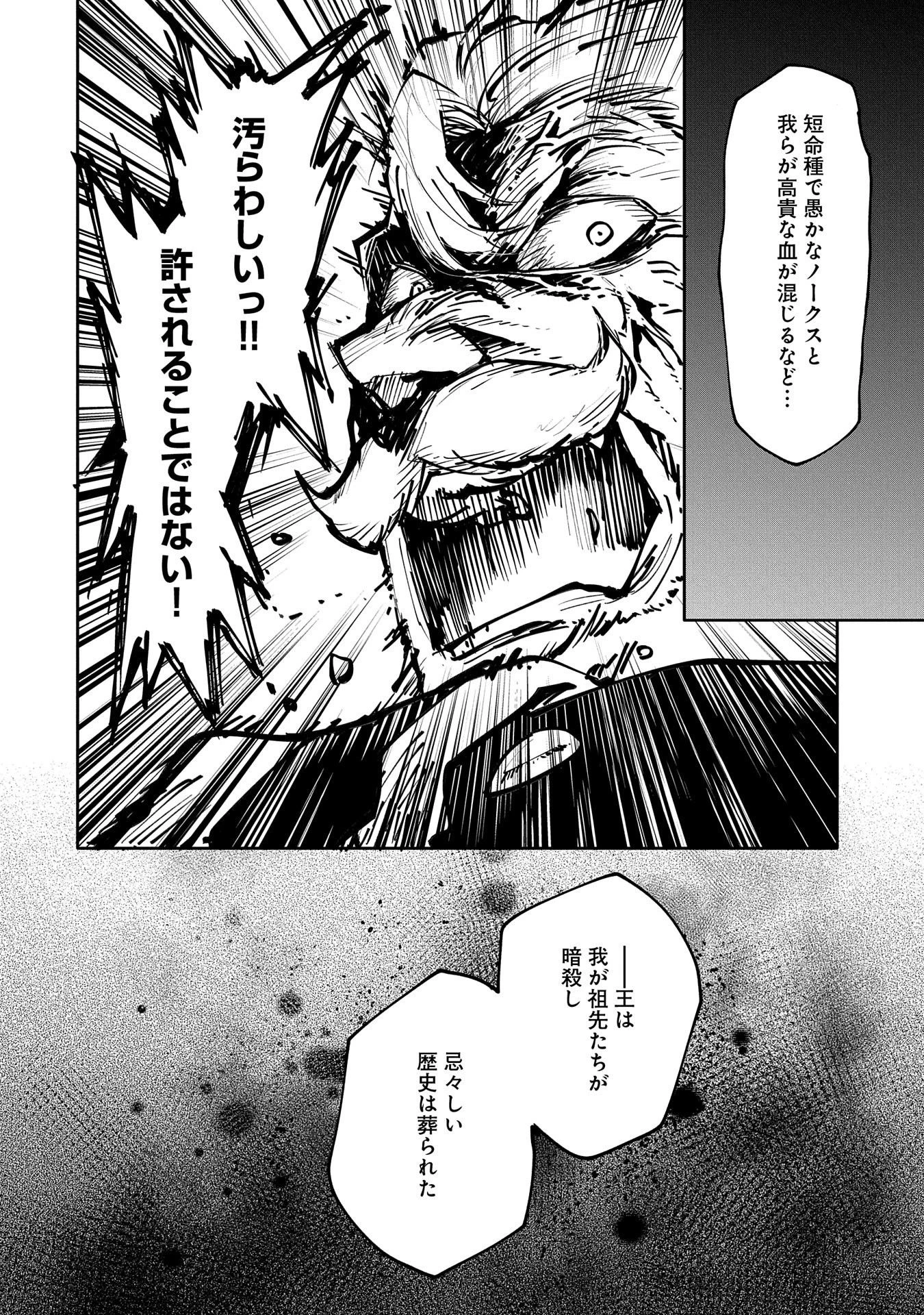 最強呪族転生 ～魔術オタクの理想郷～ 第12話 - 8