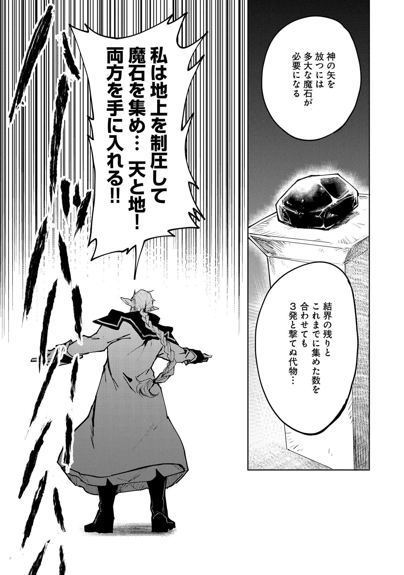 最強呪族転生 ～魔術オタクの理想郷～ 第12話 - 11