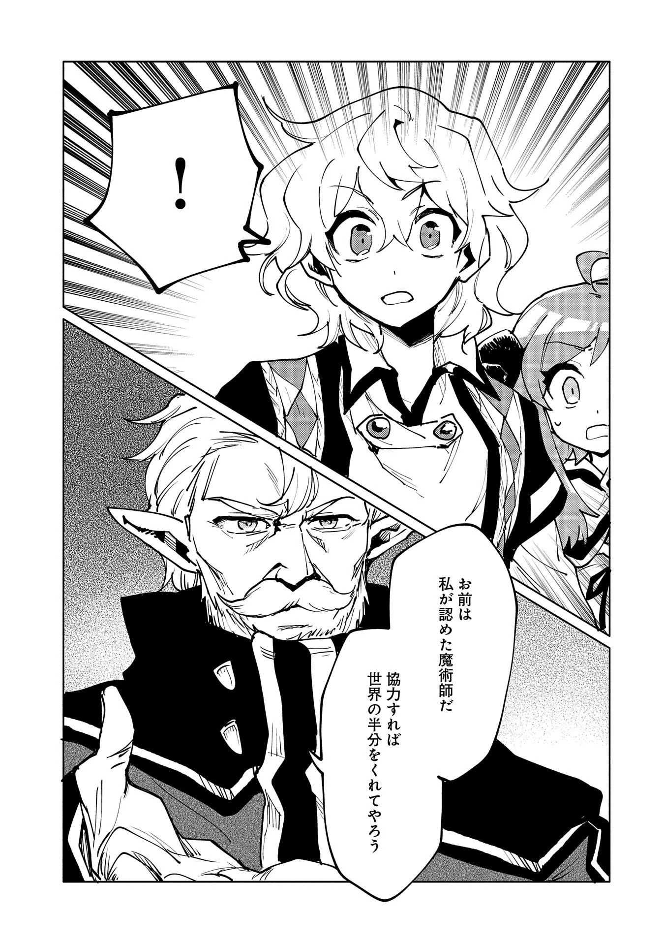 最強呪族転生 ～魔術オタクの理想郷～ 第12話 - 13