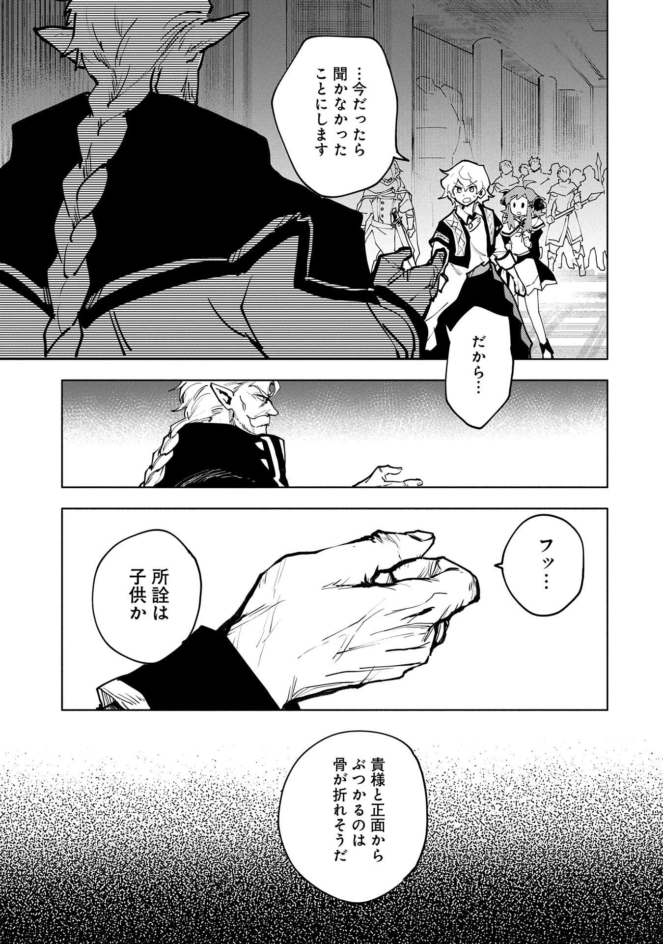 最強呪族転生 ～魔術オタクの理想郷～ 第12話 - 15