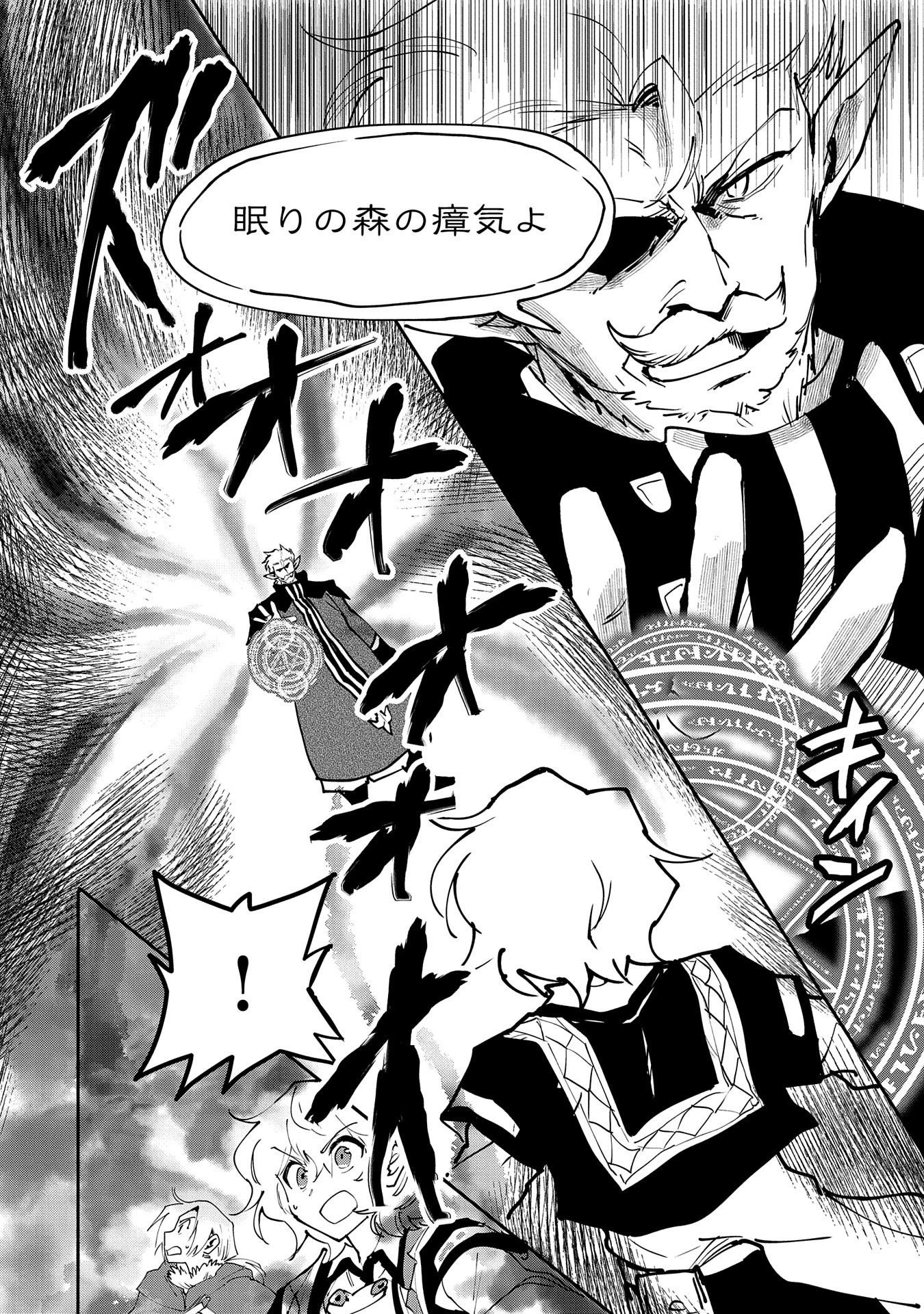 最強呪族転生 ～魔術オタクの理想郷～ 第12話 - 16