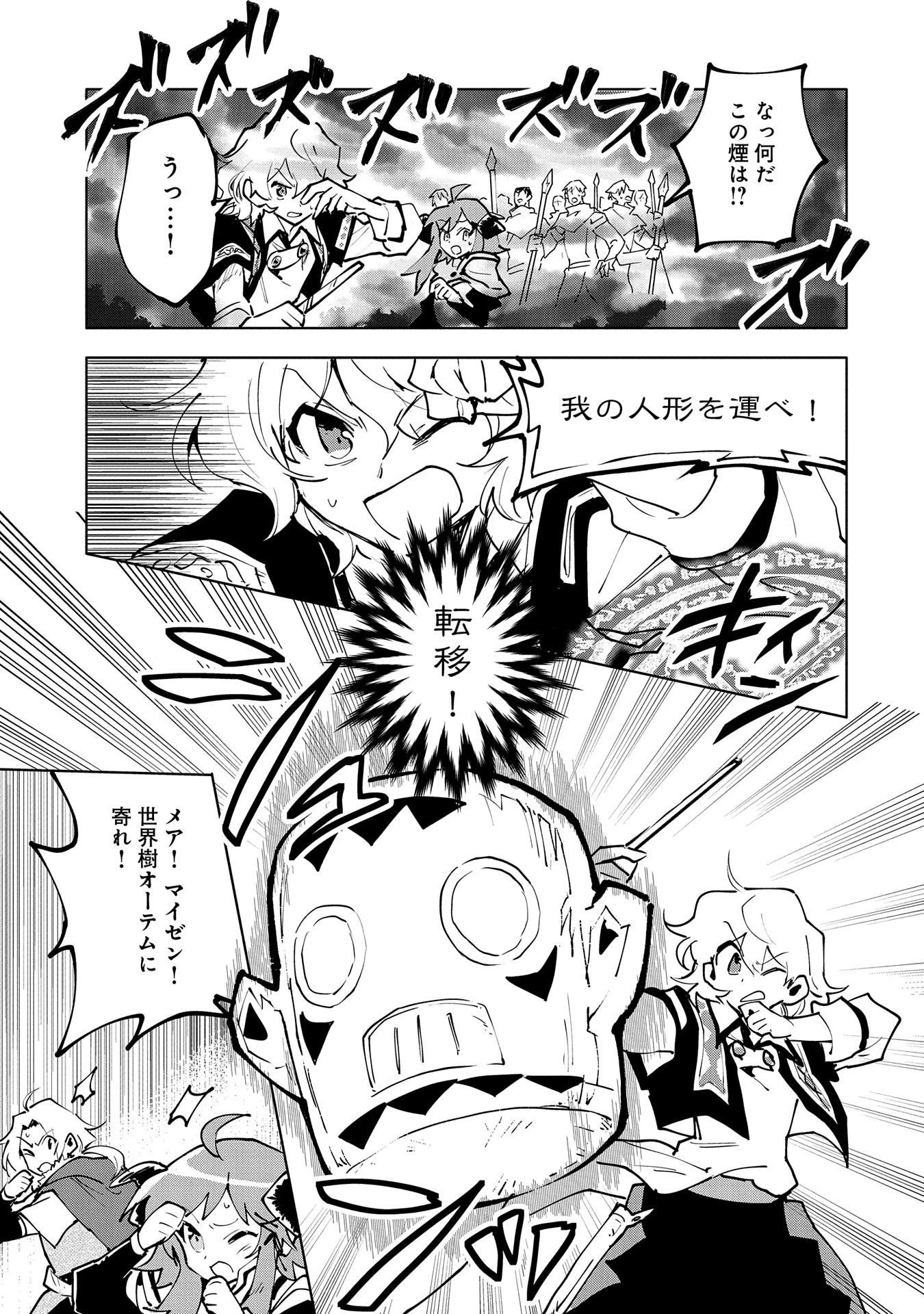 最強呪族転生 ～魔術オタクの理想郷～ 第12話 - 17